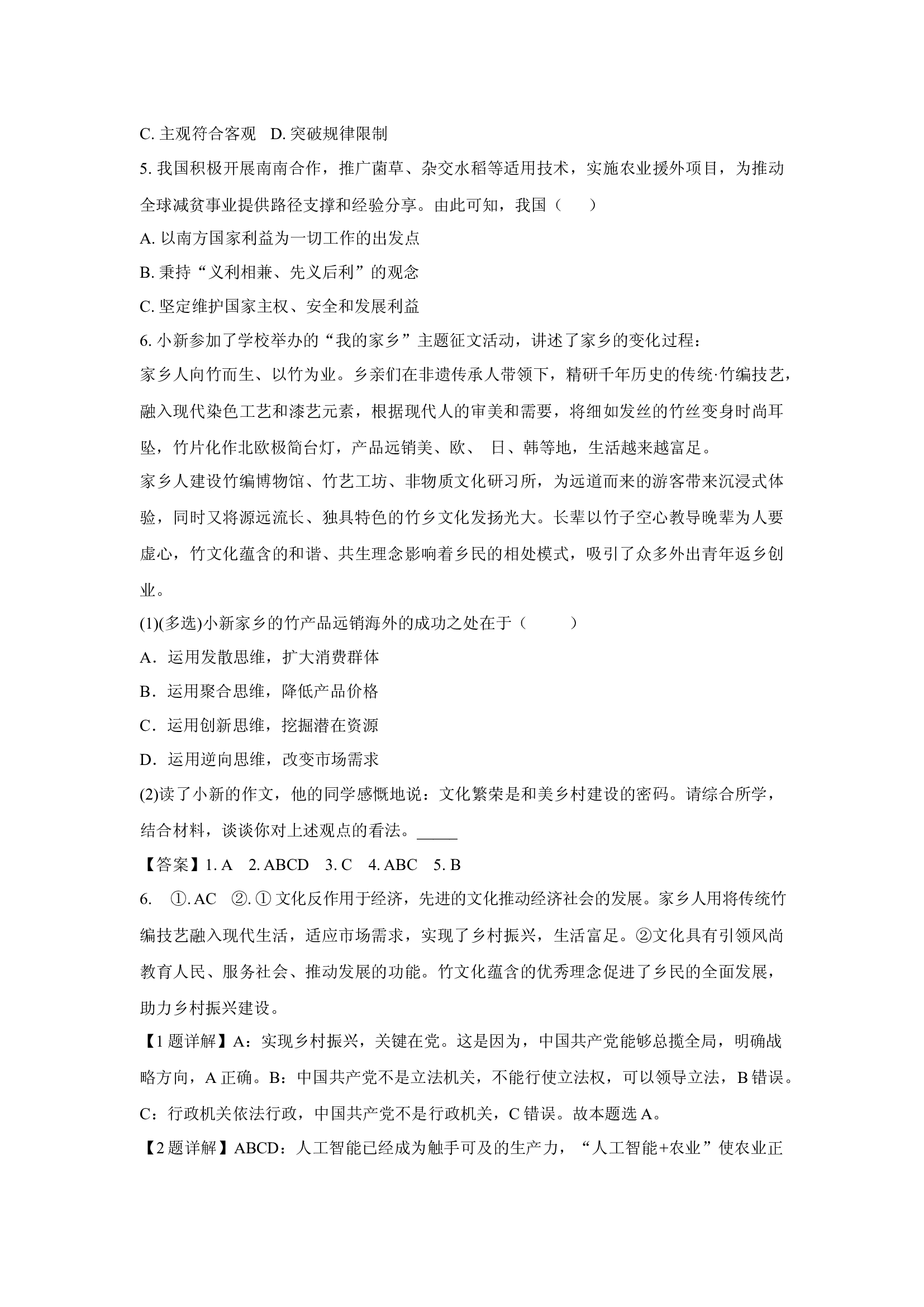 （政治试卷）2025届上海浦东新区高三下学期二模考试试题(含参考解析) 第2页