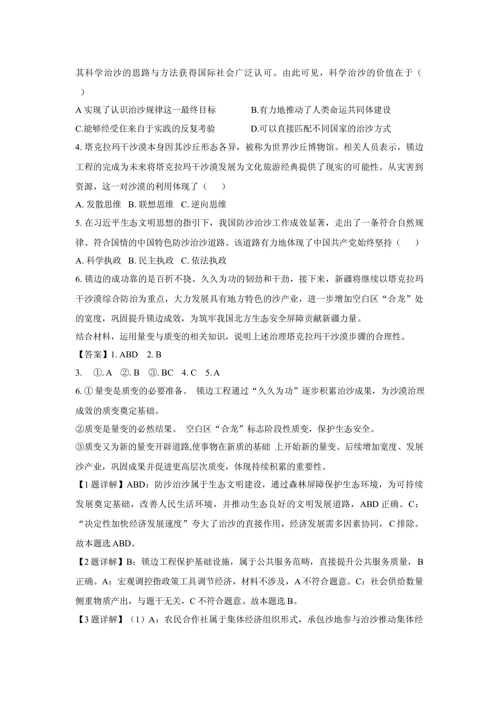 （政治试卷）2025届上海杨浦区高三下学期3月二模试题(含参考解析) 第2页