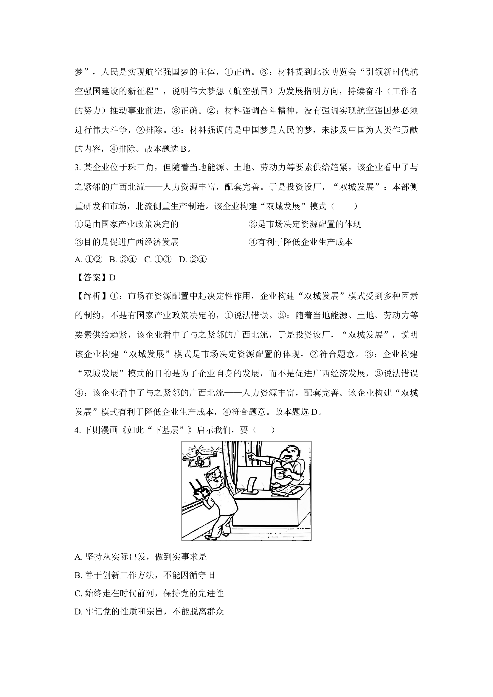 （政治试卷）2025届天津红桥区高三下学期一模试题(含参考解析) 第2页