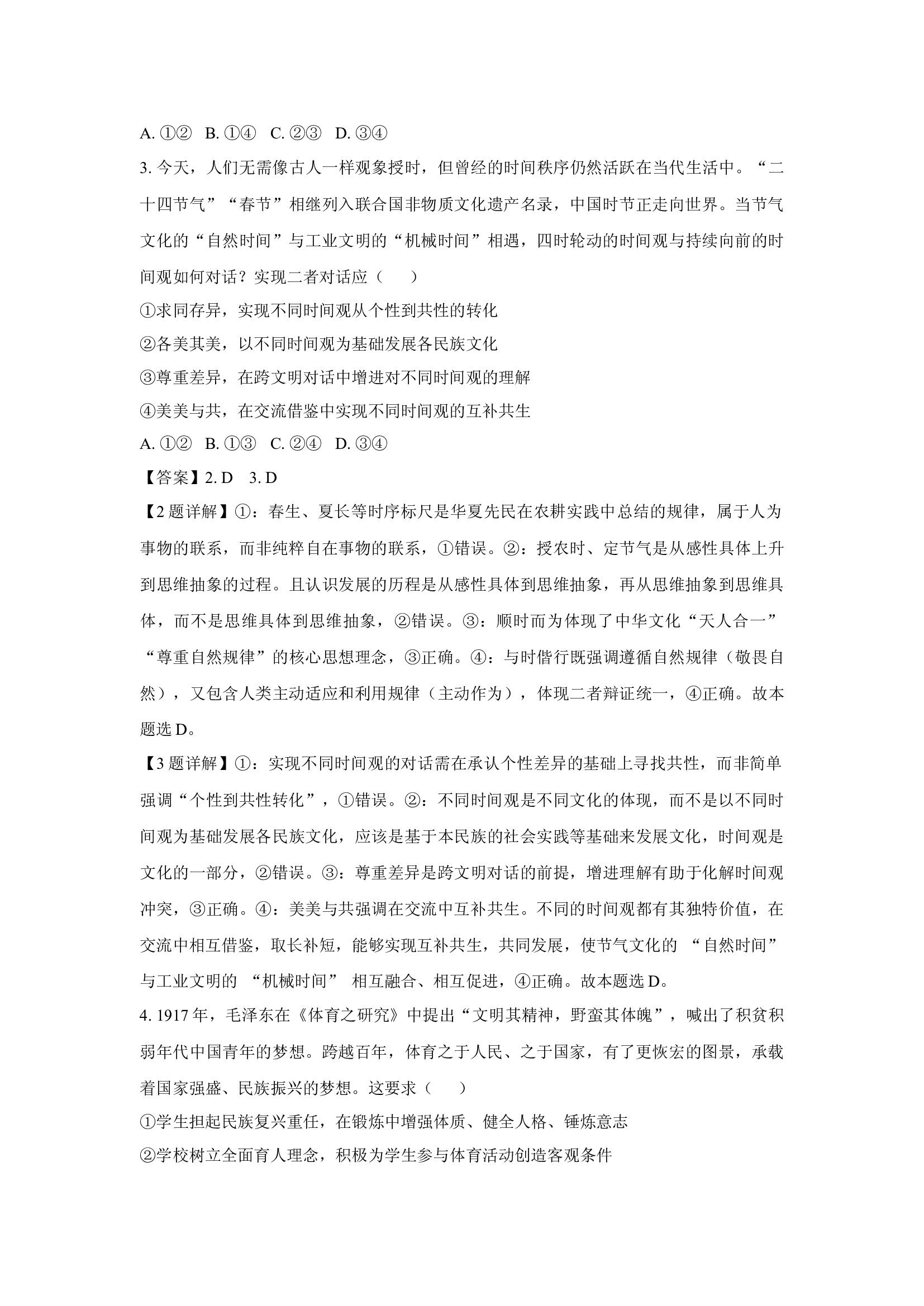 （政治试卷）北京海淀区2024-2025学年高三下学期期中练习试卷(含参考解析) 第2页