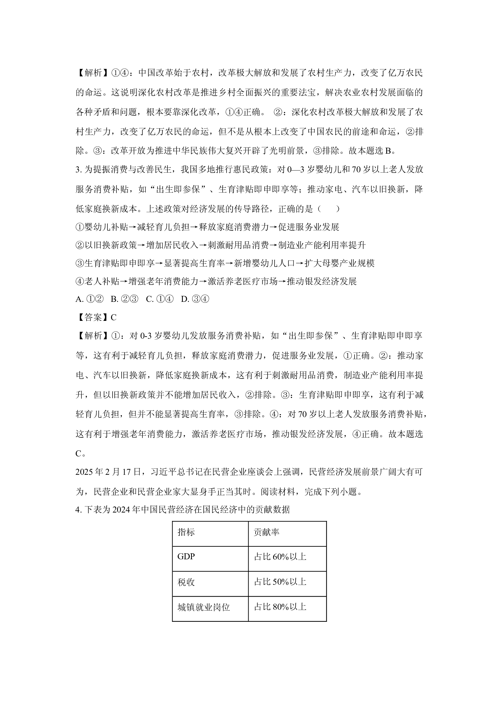 （政治试卷）江西南昌市2024-2025学年高三下学期4月模拟检测试题(含参考解析) 第2页
