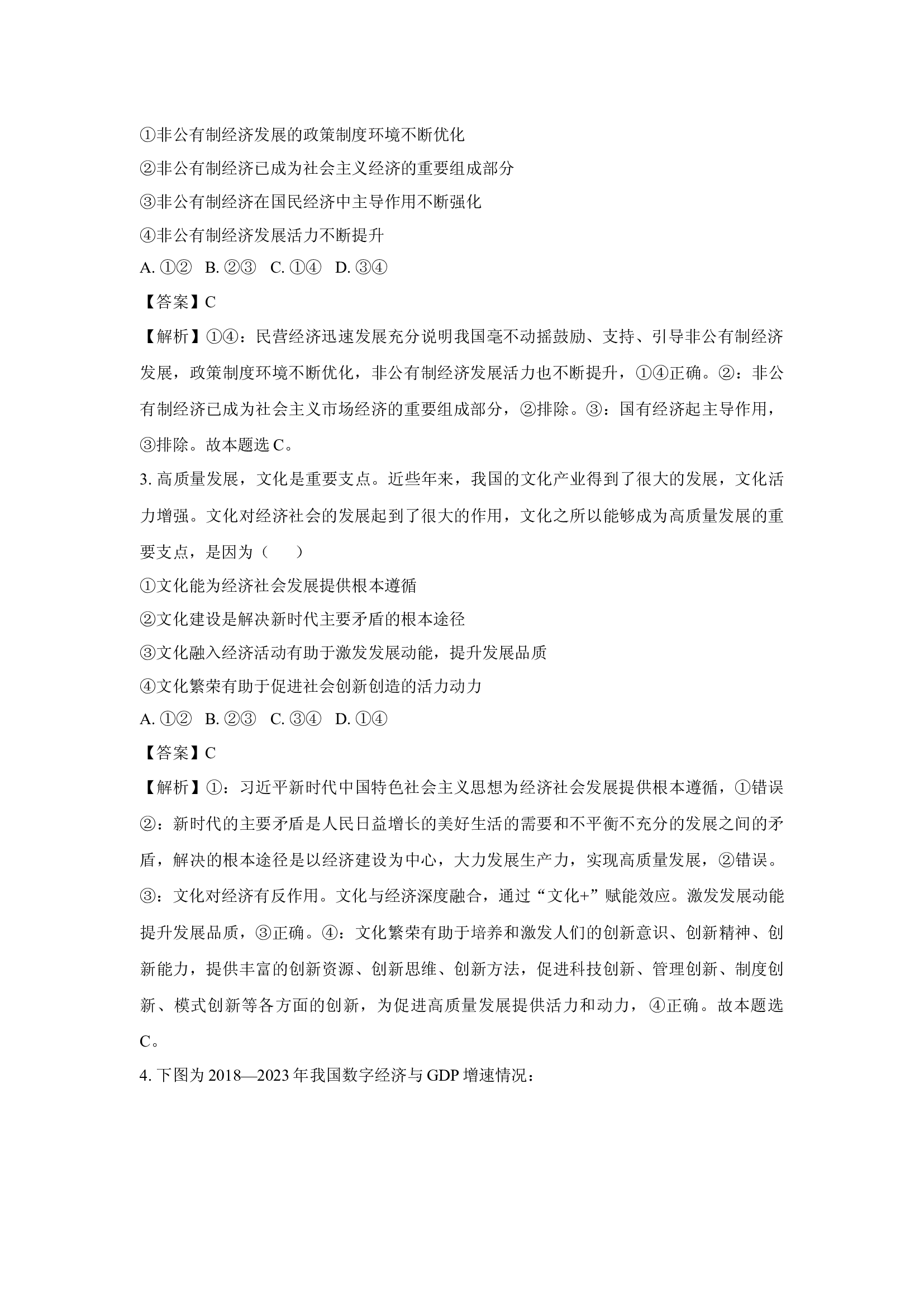 山东部分学校2024-2025学年高三下学期4月大联考政治试题(含参考解析) 第2页