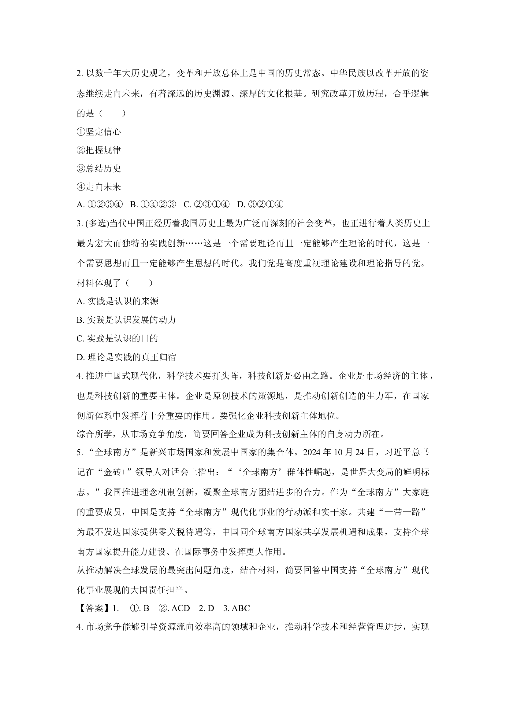 上海静安区2024-2025学年高三下学期4月期中教学质量调研政治试题(含参考解析) 第2页