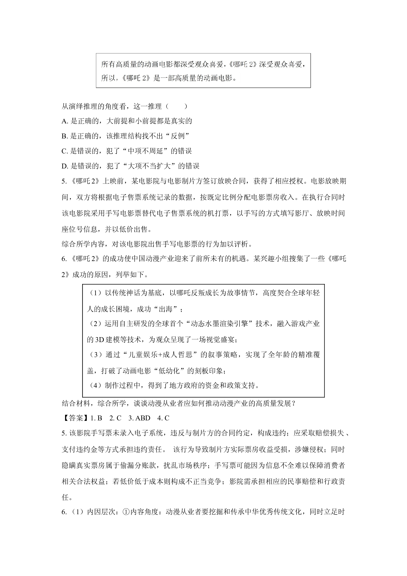上海青浦区2024-2025学年高三下学期二模考试政治试题(含参考解析) 第2页