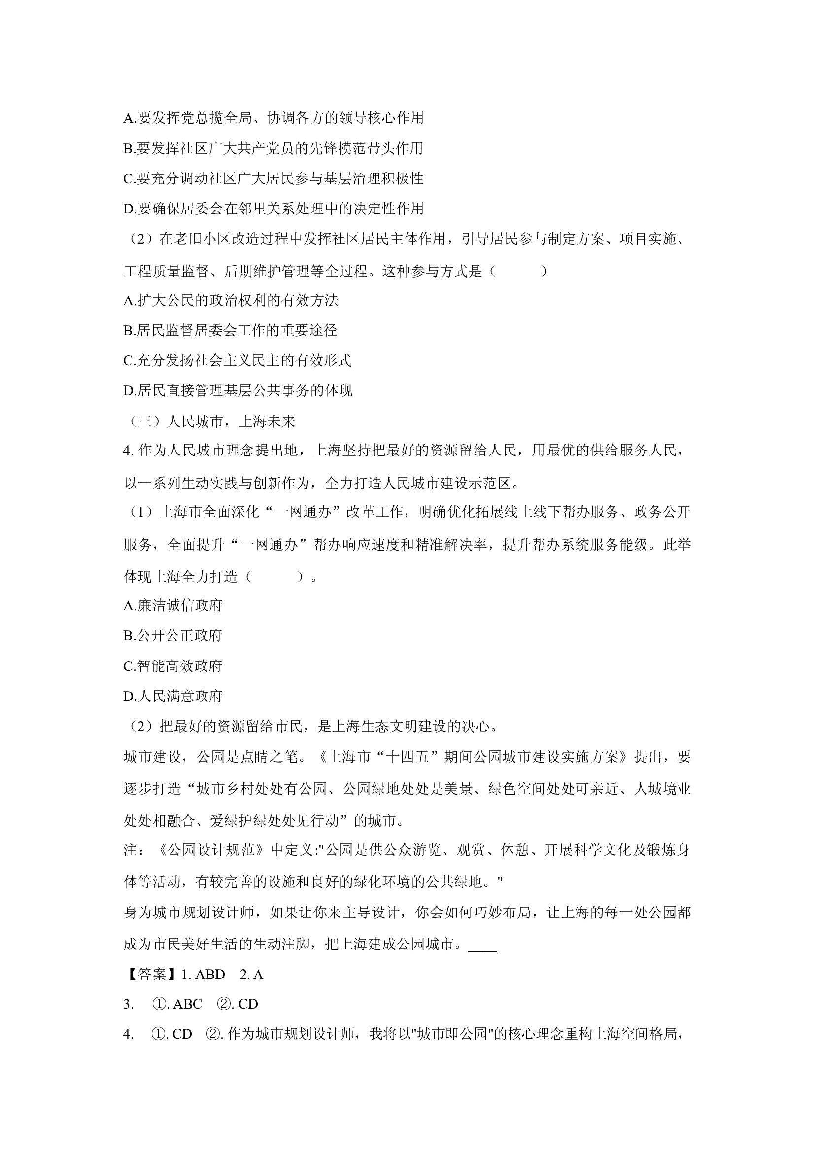 上海松江区2024-2025学年高三下学期二模考试政治试题(含参考解析) 第2页