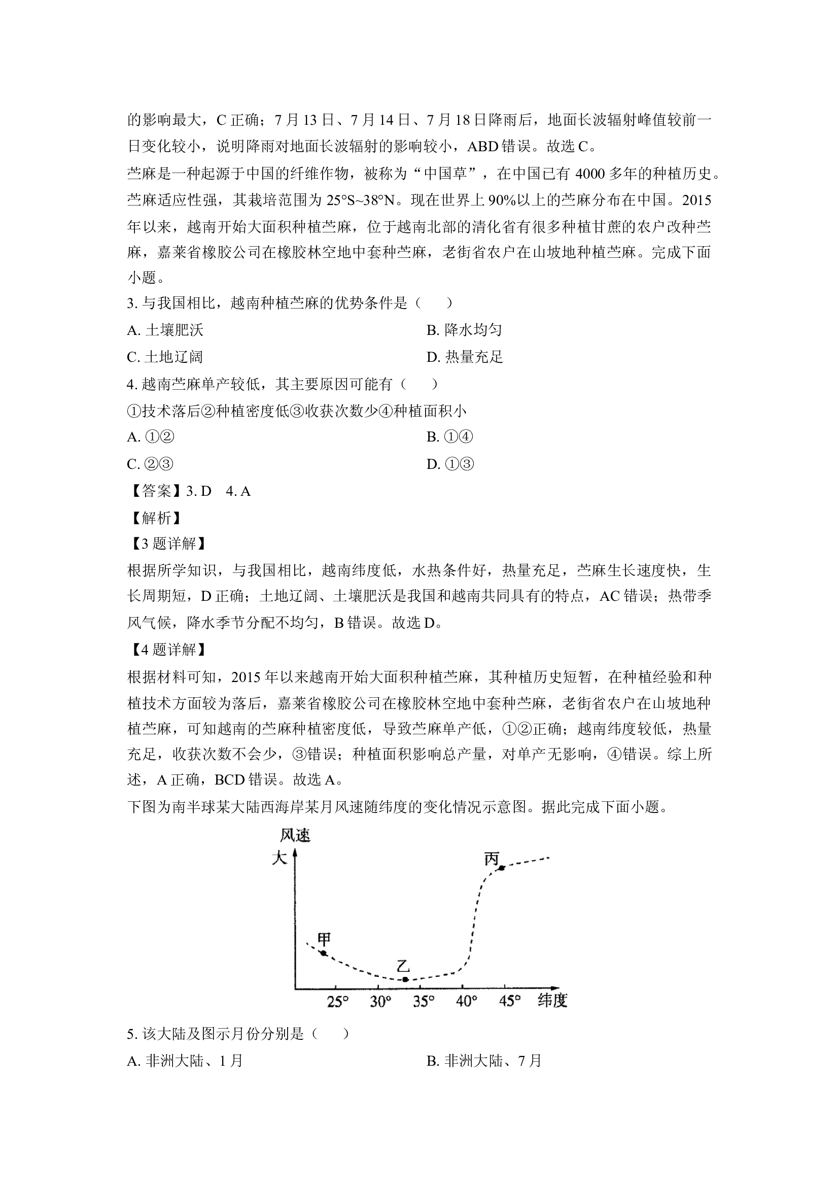（地理试卷）湖北部分高中协作体2024-2025学年高三下学期4月期中试题(含参考解析) 第2页