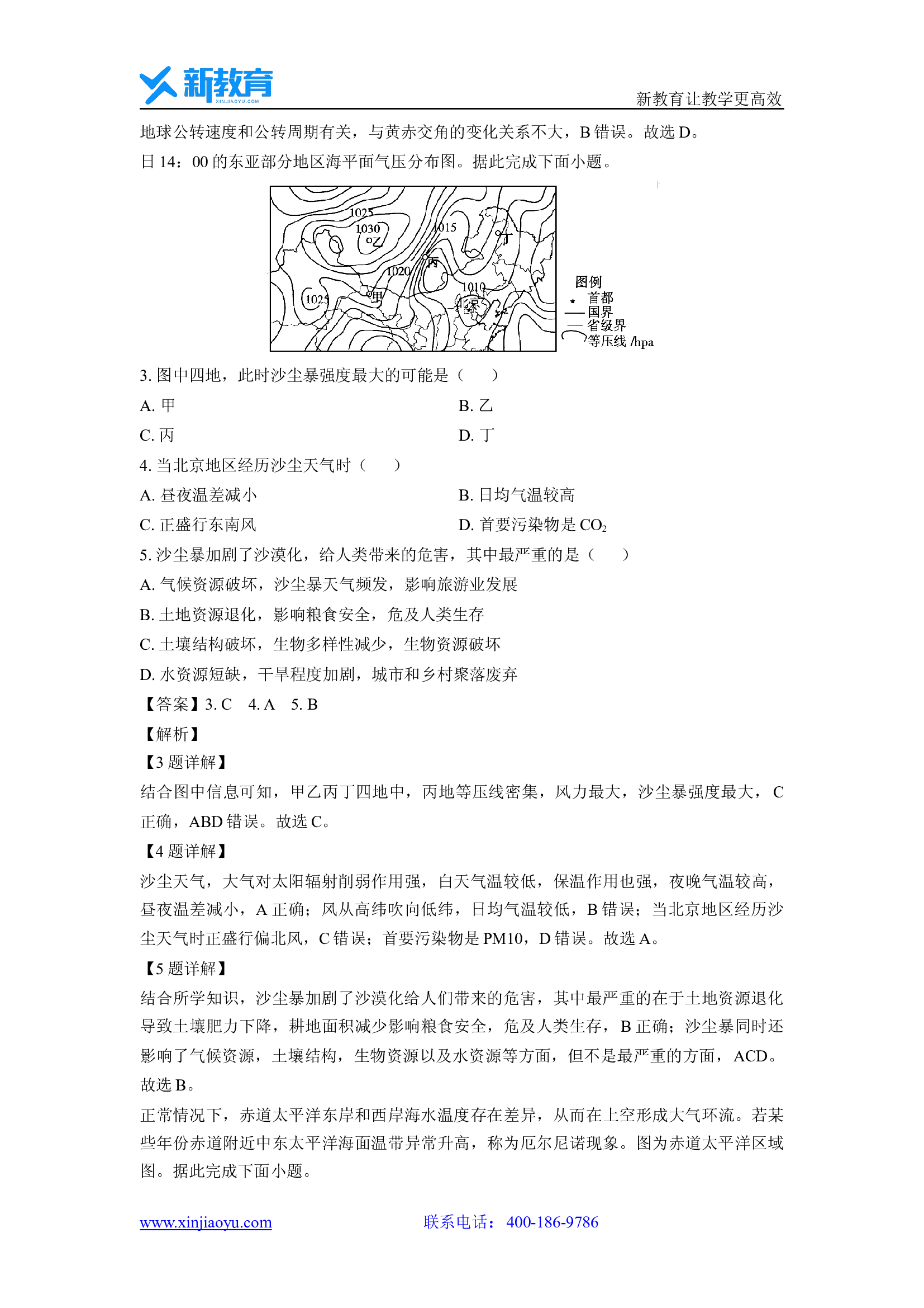 （地理试卷）湖北新高考协作体2024-2025学年高三上学期11月期中试题 (含参考解析) 第2页