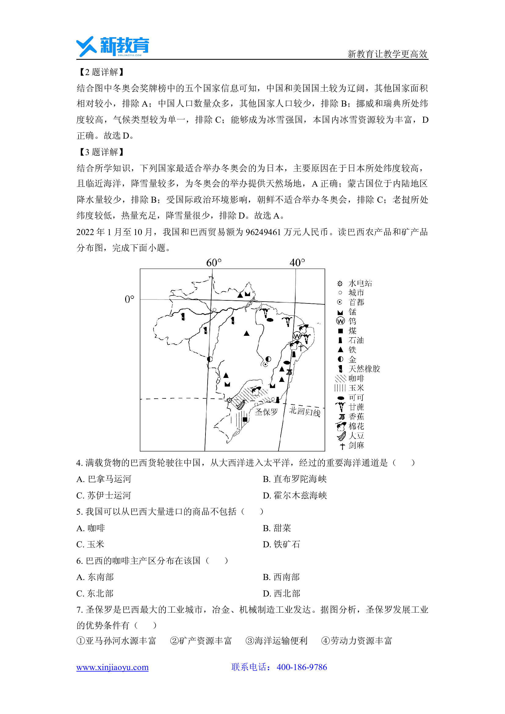 （地理试卷）湖南株洲市2023-2024学年高三下学期考前冲刺第二次模拟预测试题(含参考解析) 第2页