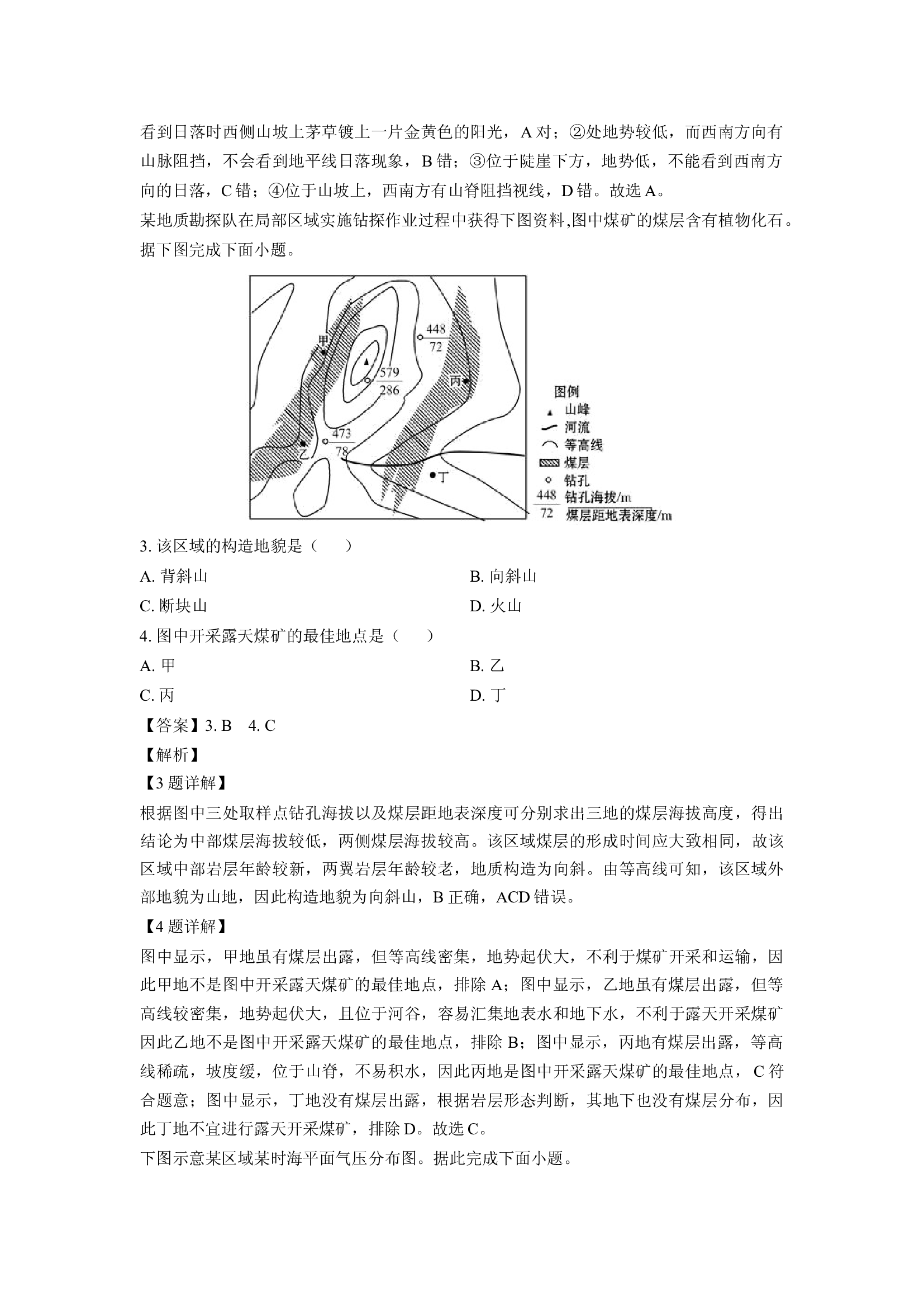 （地理试卷）辽宁大连市滨城高中联盟2023-2024学年高三上学期10月期中试题(含参考解析) 第2页