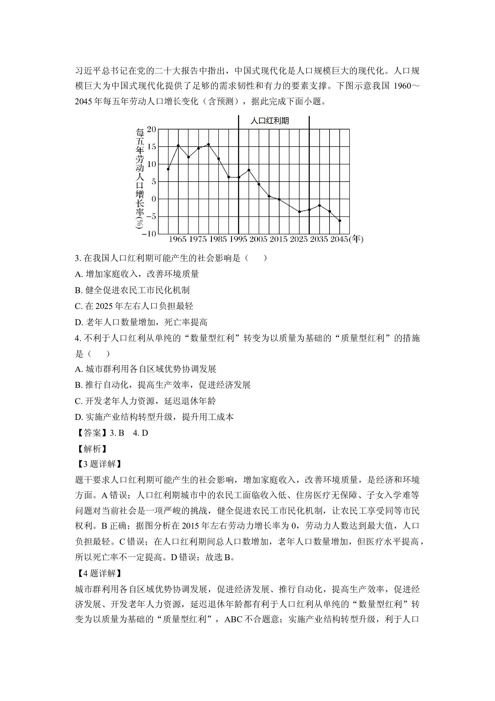 （地理试卷）辽宁辽南协作体2023-2024学年高三上学期期中（A卷）试题(含参考解析) 第2页