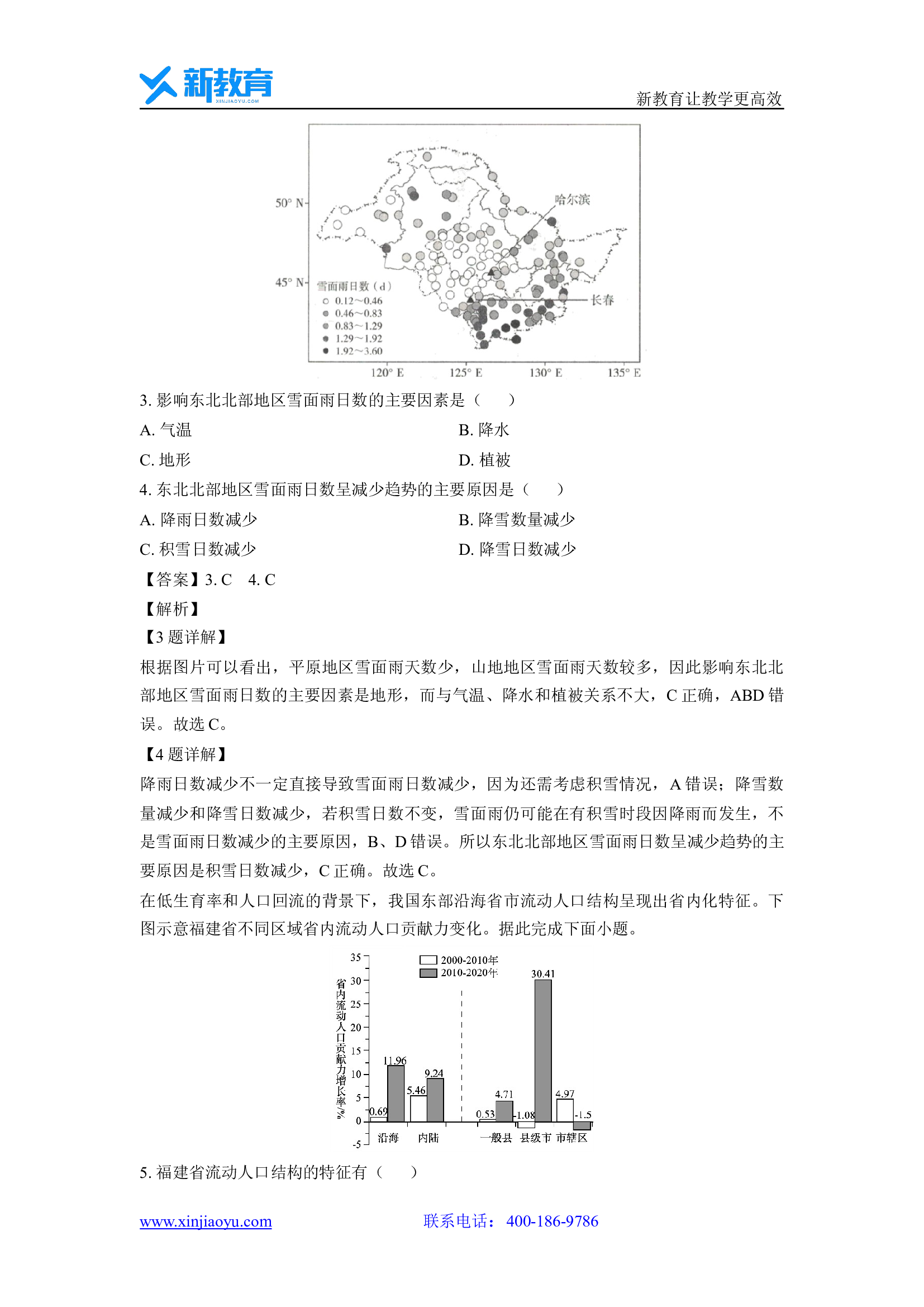山东临沂市2024-2025学年高三下学期一模地理试卷(含参考解析) 第2页