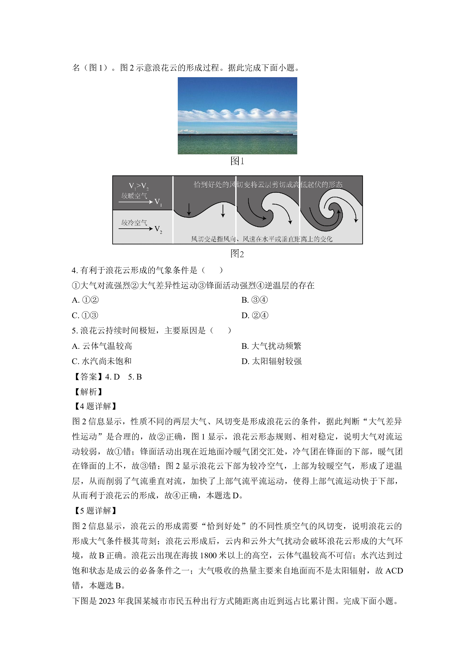 四川九市联考2024-2025学年高三上学期入学摸底考试地理试题(含参考解析) 第2页