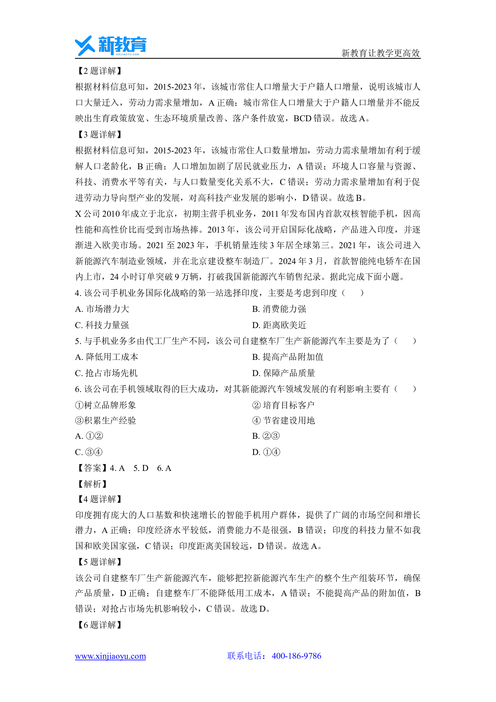四川蓉城名校联盟2024-2025学年高三下学期二模考试地理试题(含参考解析) 第2页