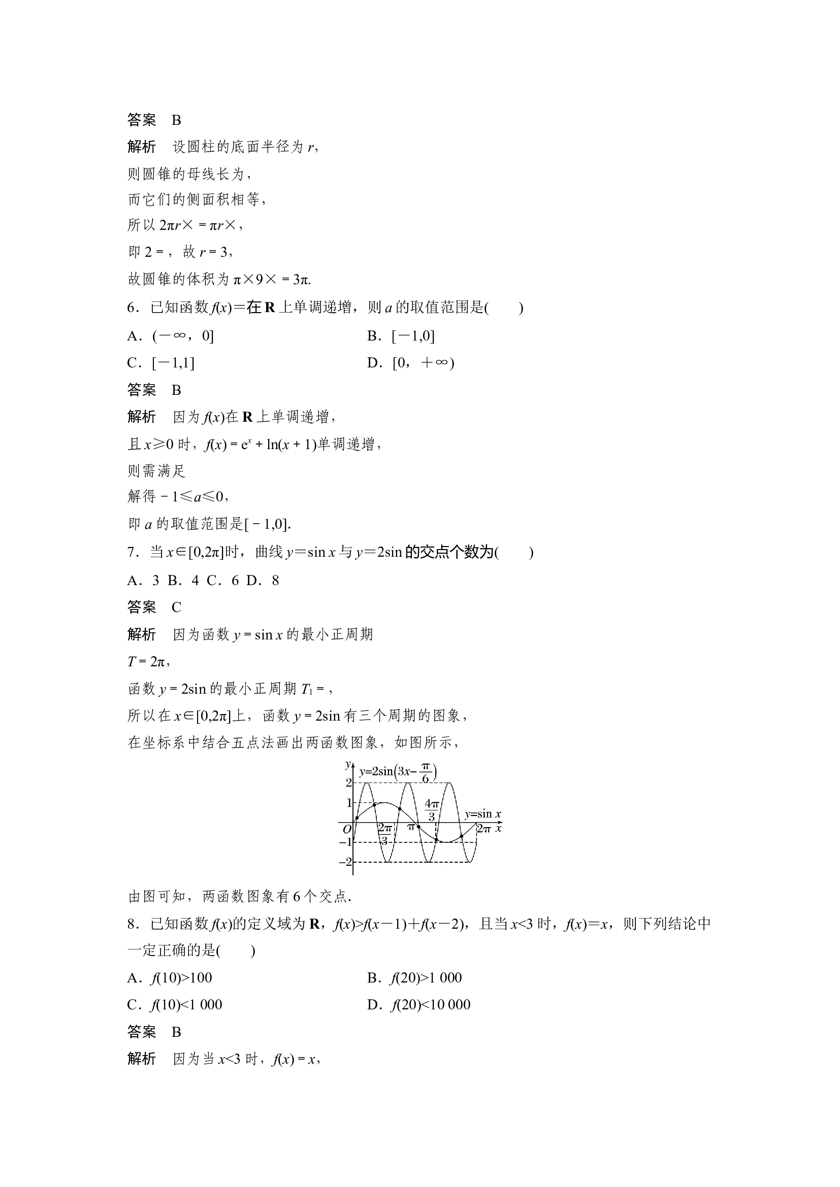 （数学试卷）2024年高考真题&mdash;&mdash;新课标Ⅰ卷 .docx 第2页
