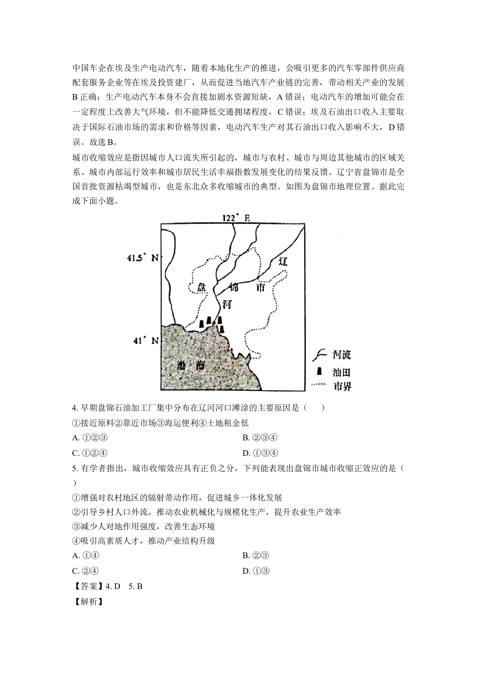 （地理试卷）安徽宿州市省、市示范高中2024-2025学年高二下学期期中教学质量检测试题(含参考解析) 第2页