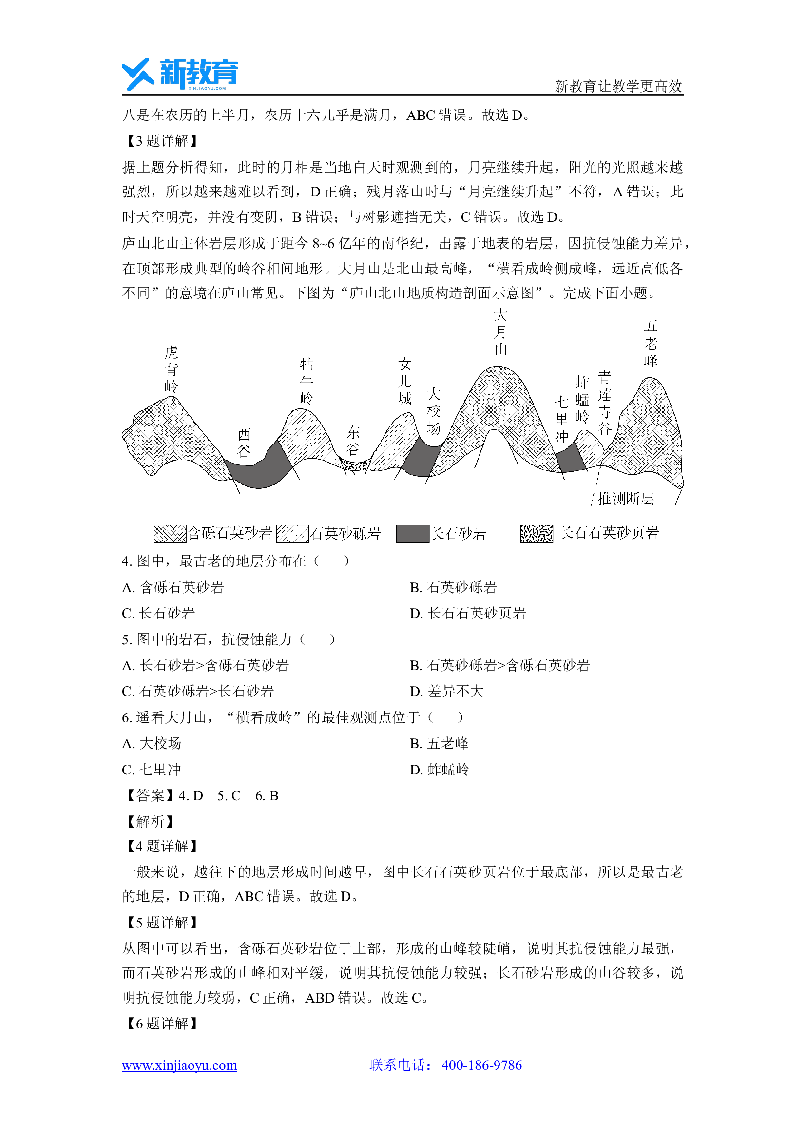 （地理试卷）江苏镇江市2023-2024学年高二下学期期中试卷(含参考解析) 第2页