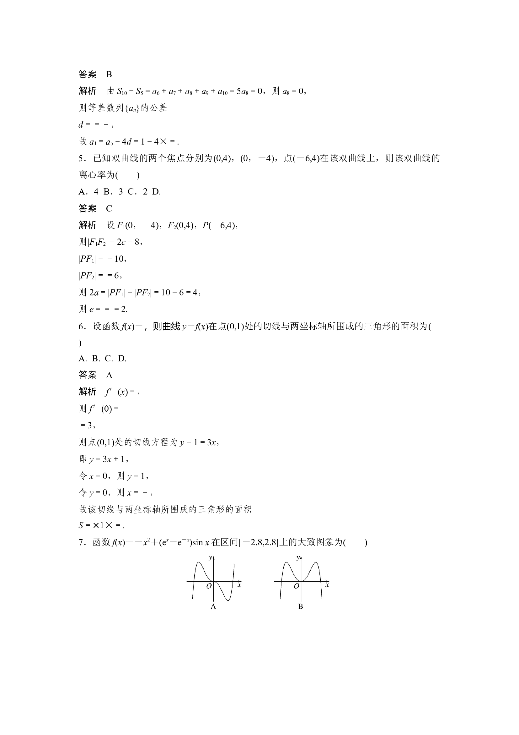 【数学理】2024年高考真题&mdash;&mdash;全国甲卷 .docx 第2页