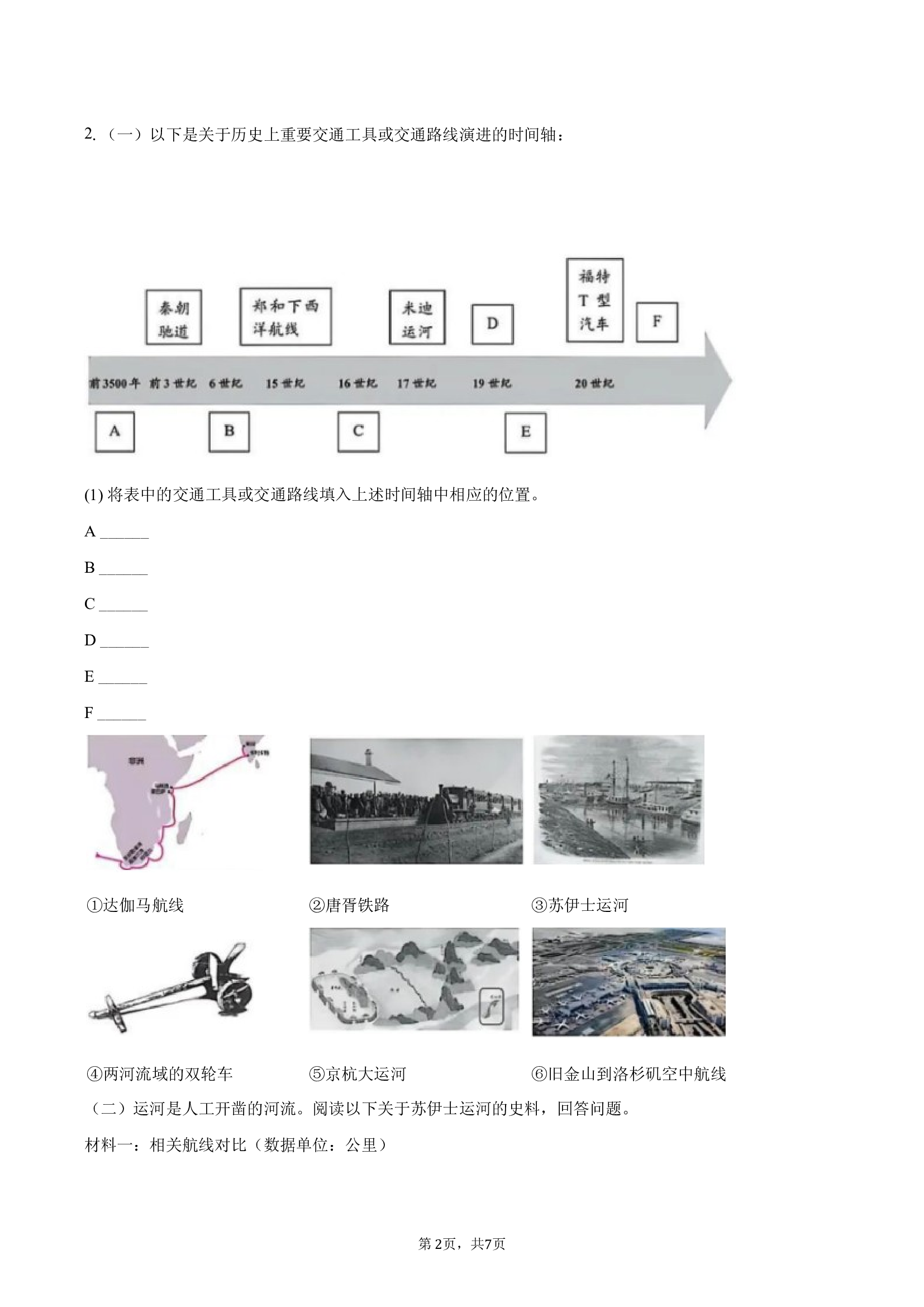 2025年上海黄埔区高考历史二模试卷.docx 第2页