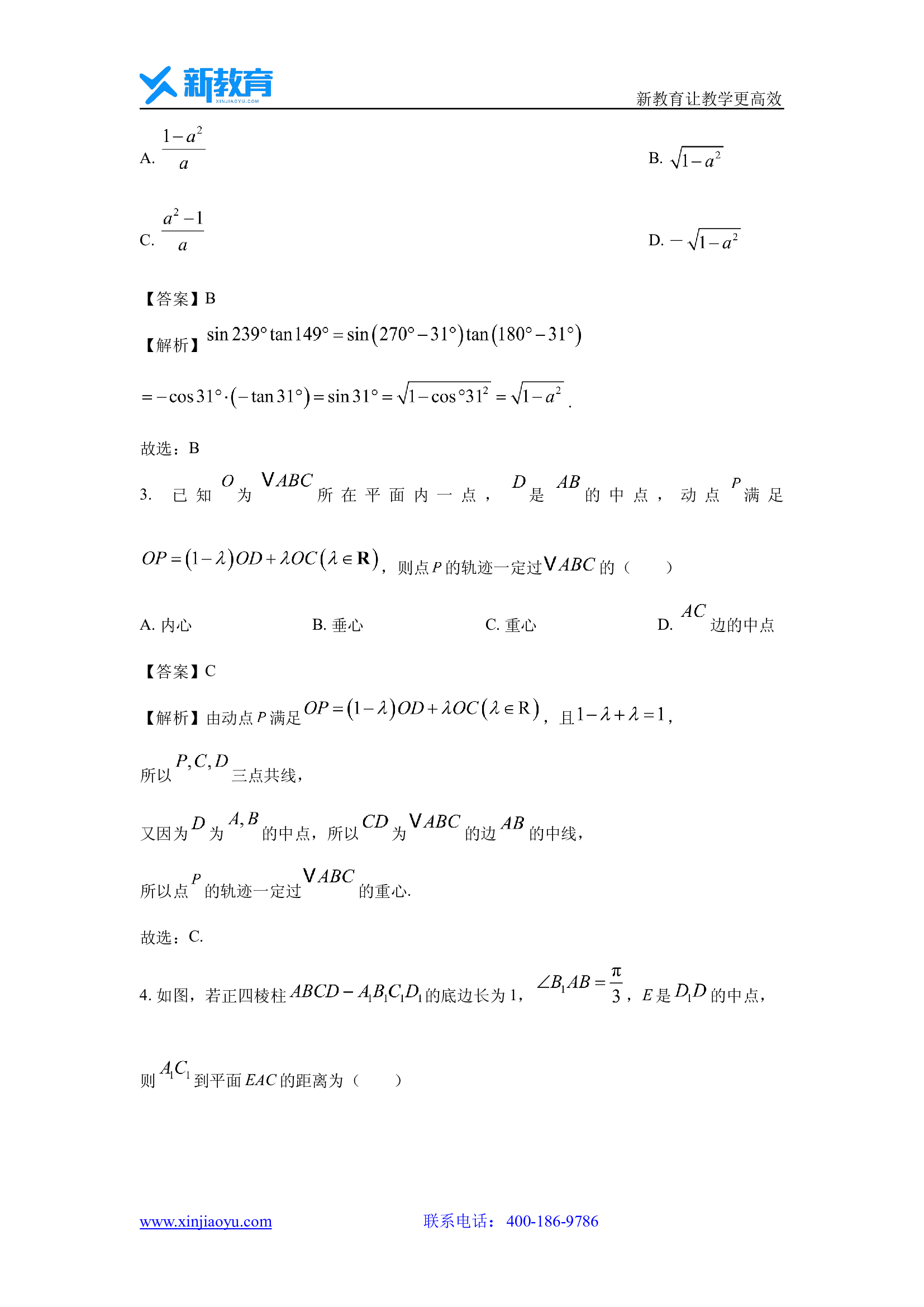 （数学试卷）湖北部分高中协作体2025届高三下学期4月期中联考试题(含参考解析) 第2页