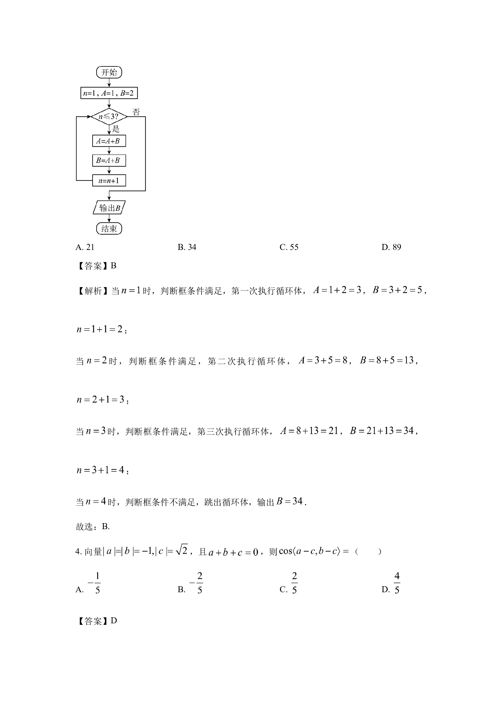 【数学理】2023年高考真题&mdash;&mdash;全国甲卷.docx 第2页