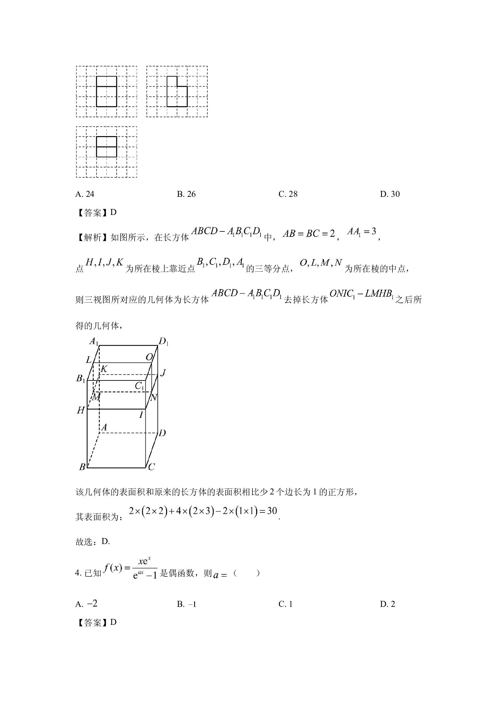 【数学理】2023年高考真题&mdash;&mdash;全国乙卷.docx 第2页