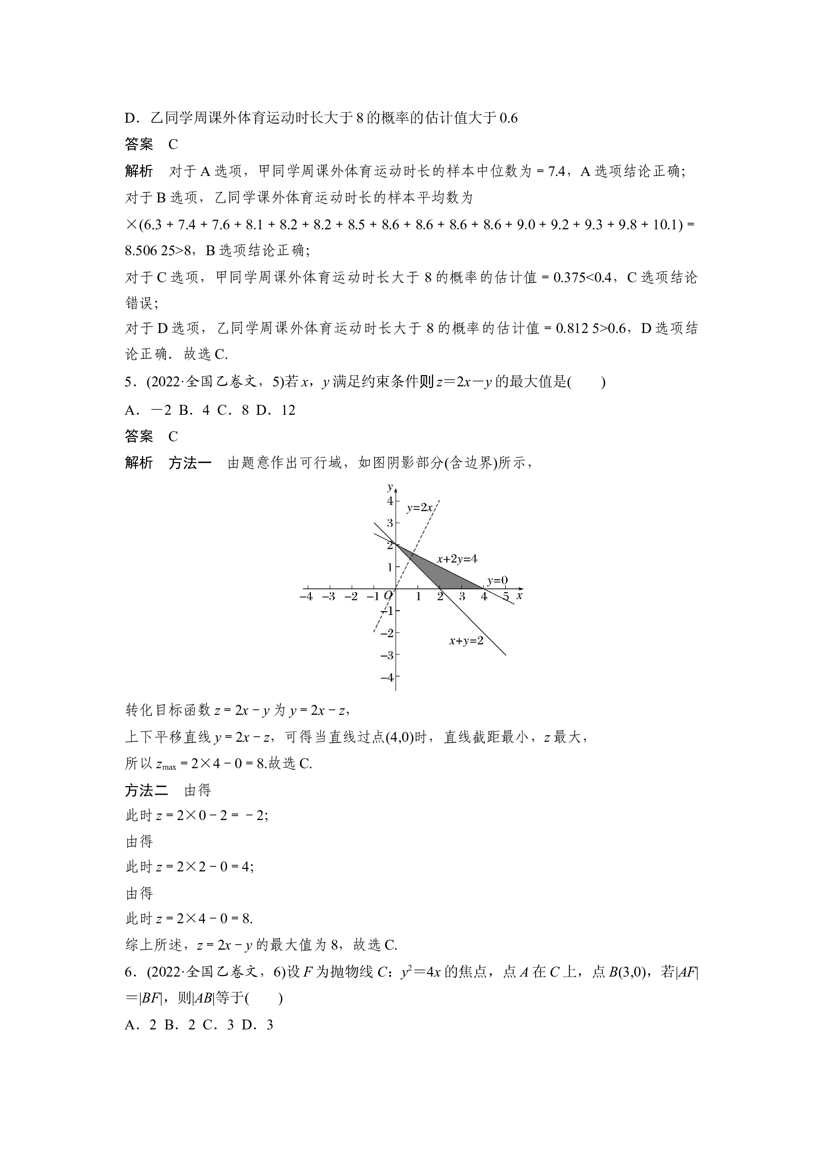 【数学文】2022年高考真题&mdash;&mdash;全国乙卷（文）.docx 第2页
