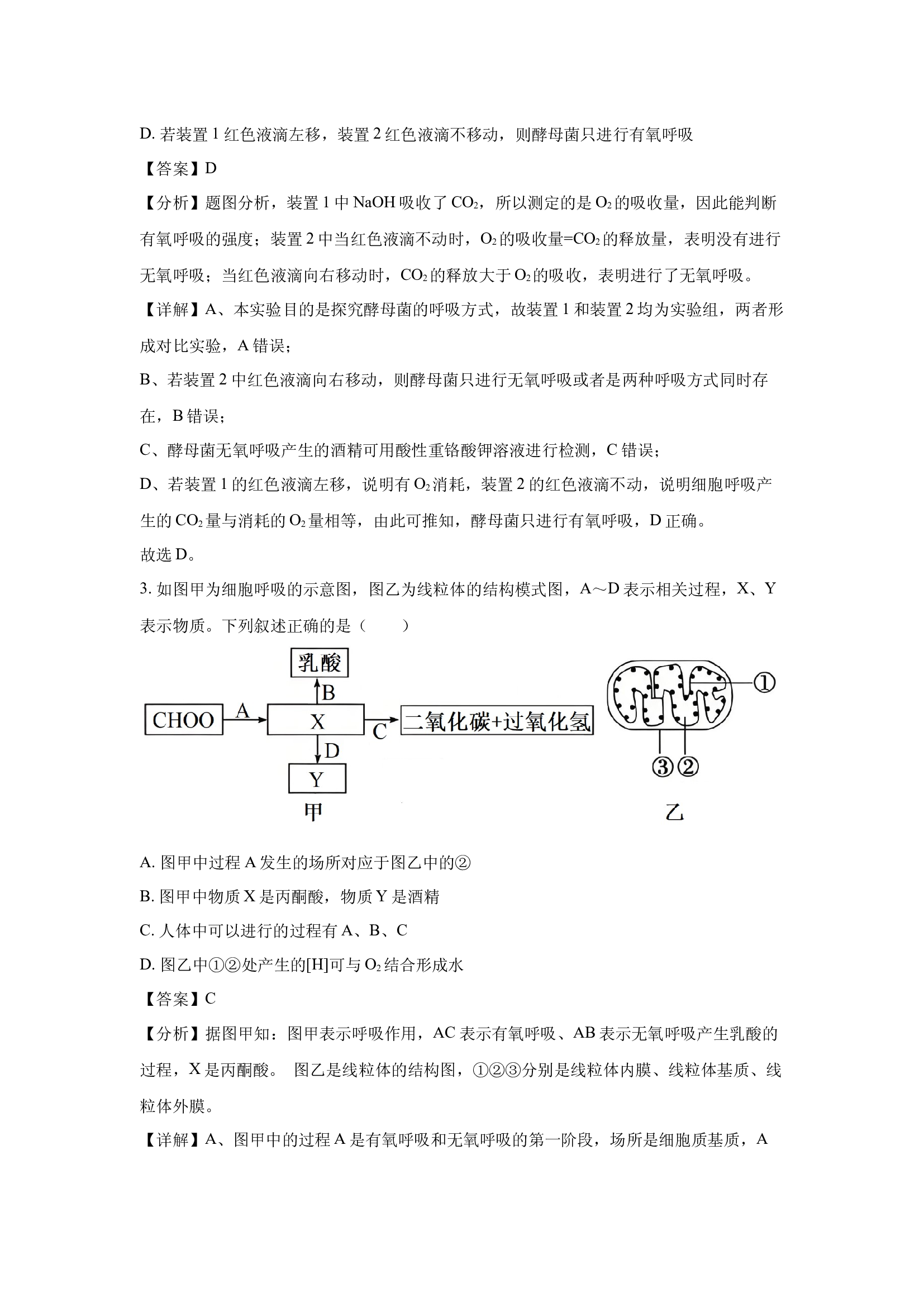 （生物试卷）安徽部分学校2024-2025学年度高一下学期3月联考学试卷(含参考解析) 第2页