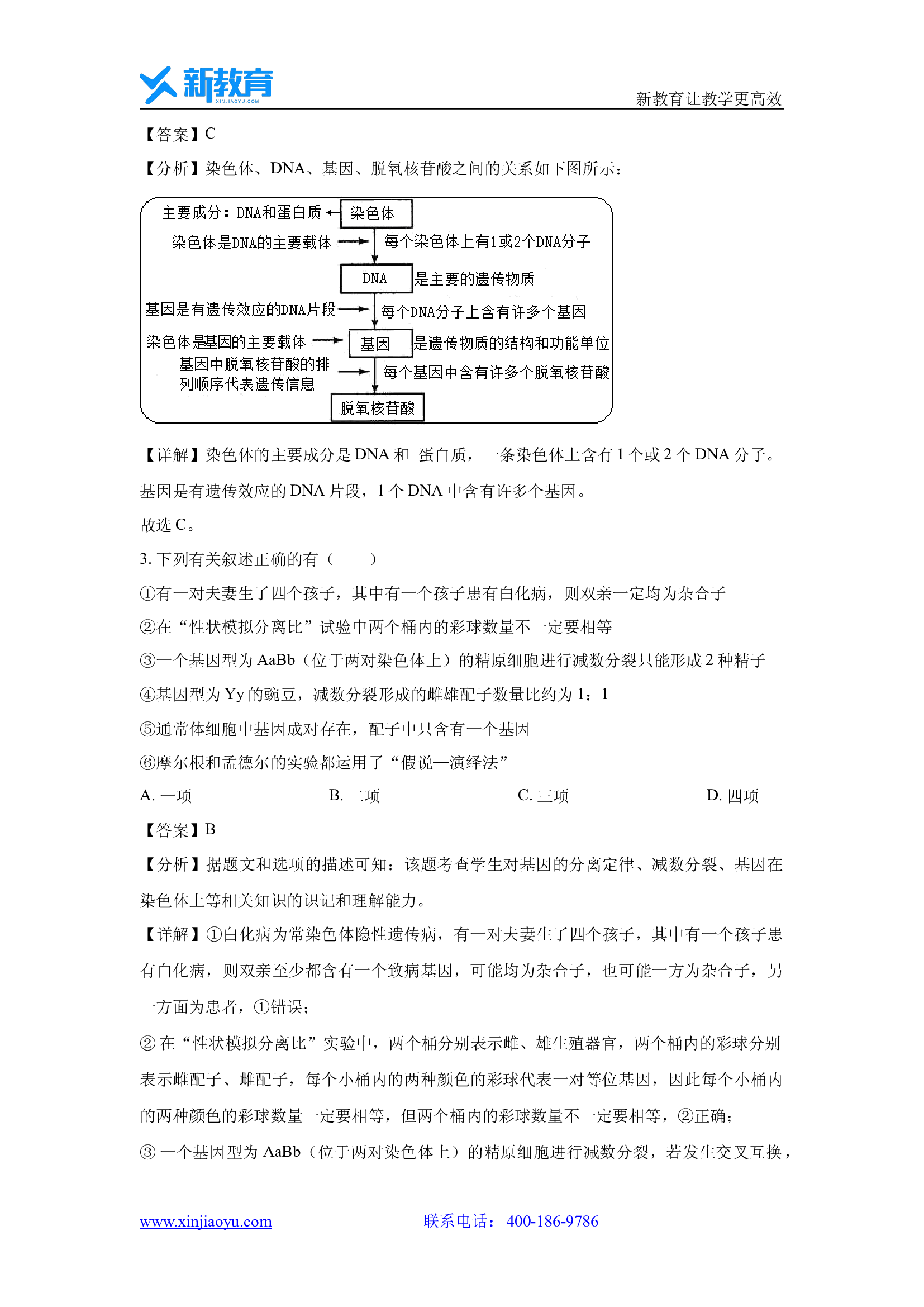 （生物试卷）安徽黄山市屯溪第一中学2023-2024学年高一下学期期中考试试题(含参考解析) 第2页