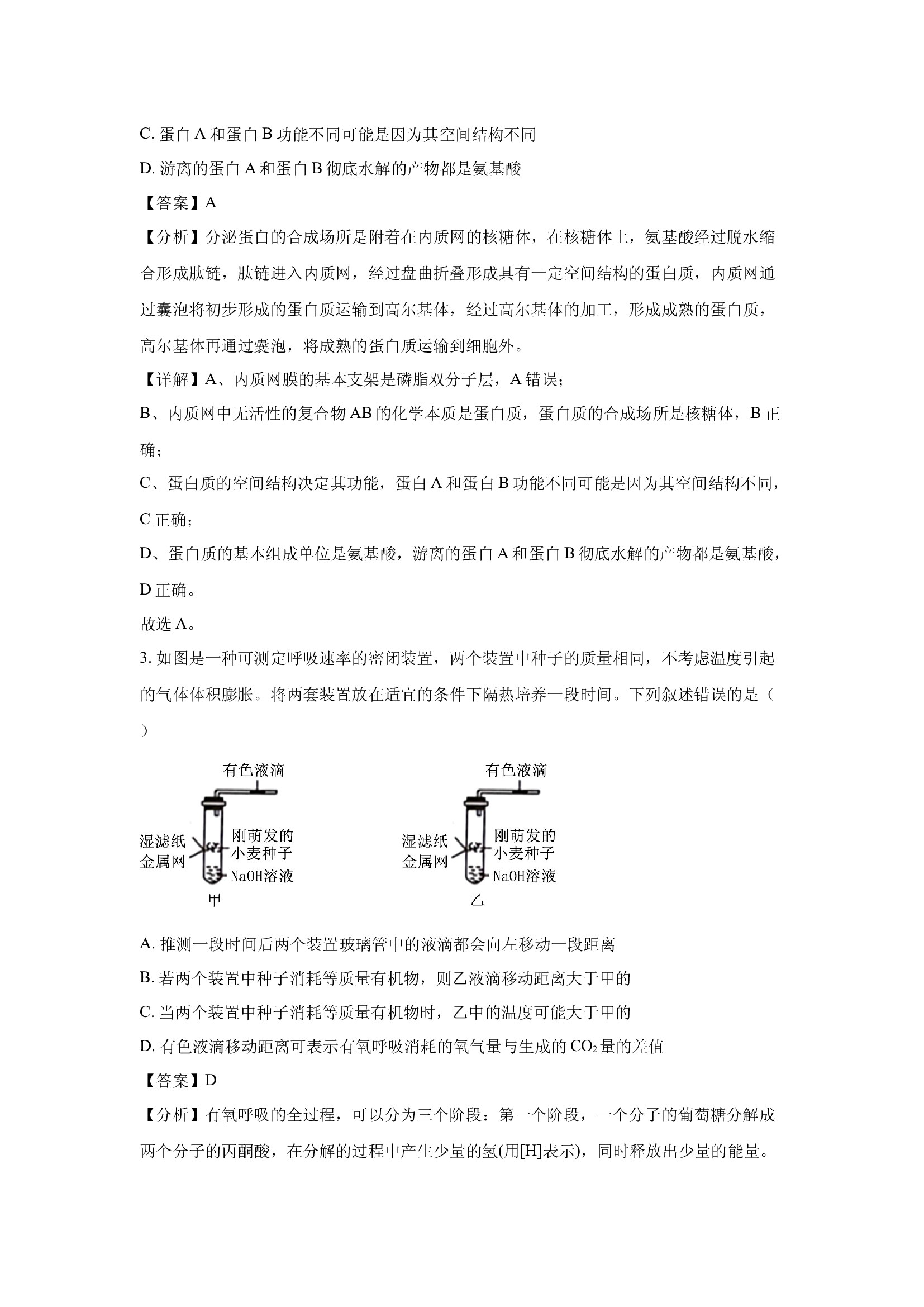 （生物试卷）内蒙古自治区锡林郭勒盟联考2024-2025学年高一下学期开学试题(含参考解析) 第2页