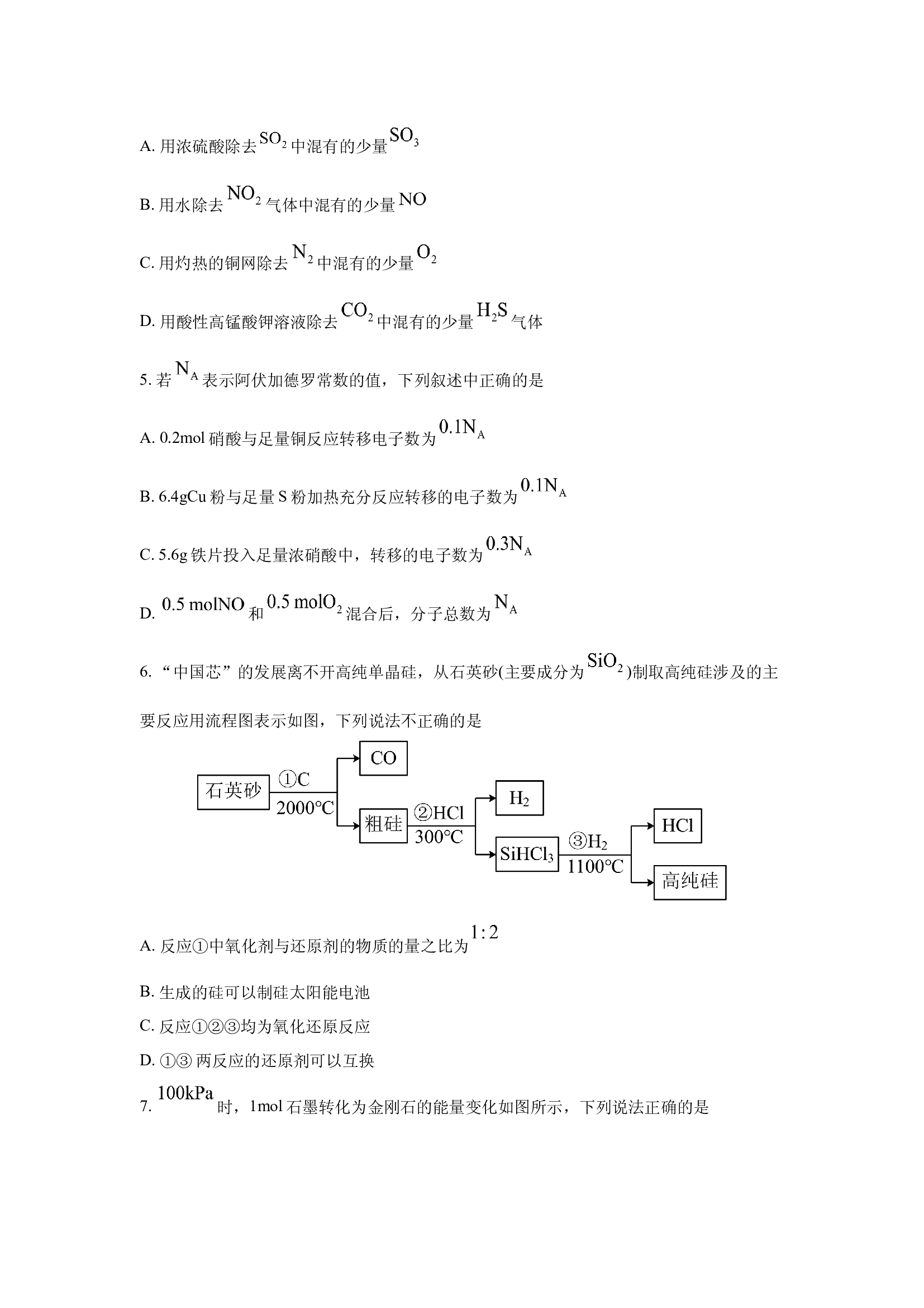 （化学试卷）河南驻马店市新蔡县2024-2025学年高一下学期3月月考_.docx 第2页