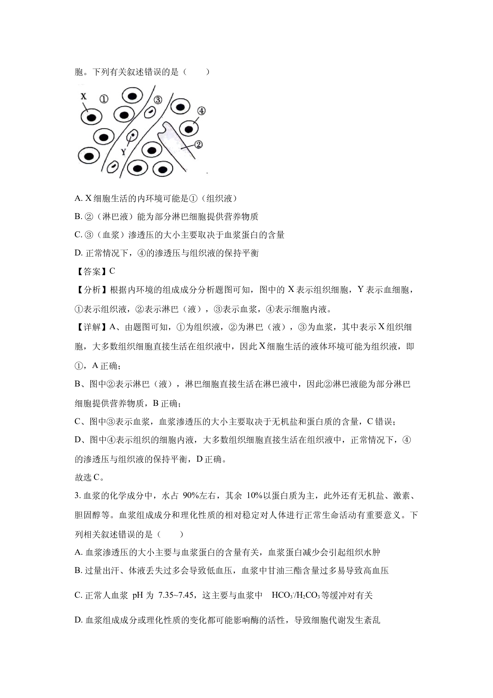 （生物试卷）广西壮族自治区百色市名校2024-2025学年高二上学期10月月考(含参考解析) 第2页