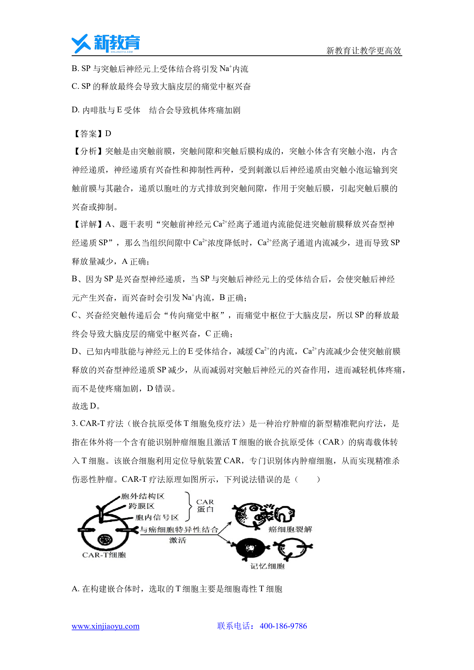 （生物试卷）广西壮族自治区玉林市2024-2025学年高二下学期3月联考(含参考解析) 第2页