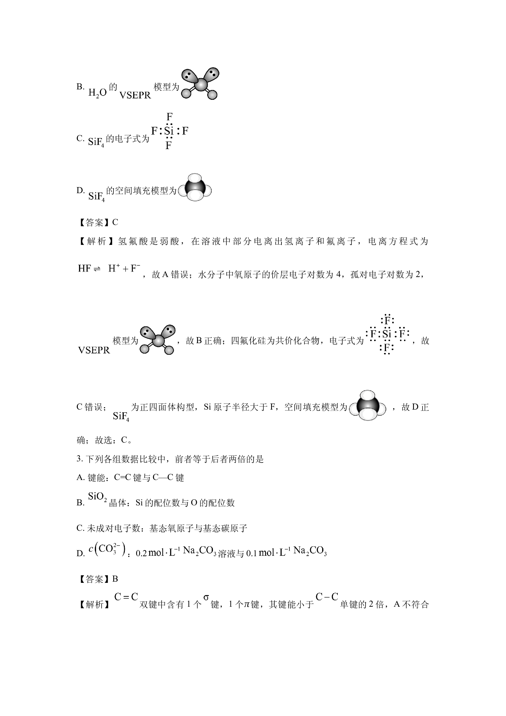 （化学试卷）安徽淮南市2023-2024学年高二下学期4月期中考试(含参考解析) 第2页