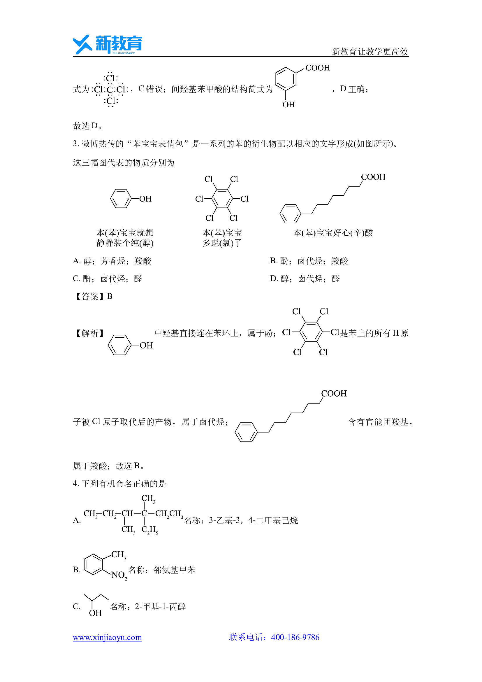 （化学试卷）安徽宿州市省、市示范高中2023-2024学年高二下学期期中教学质量检测(含参考解析) 第2页