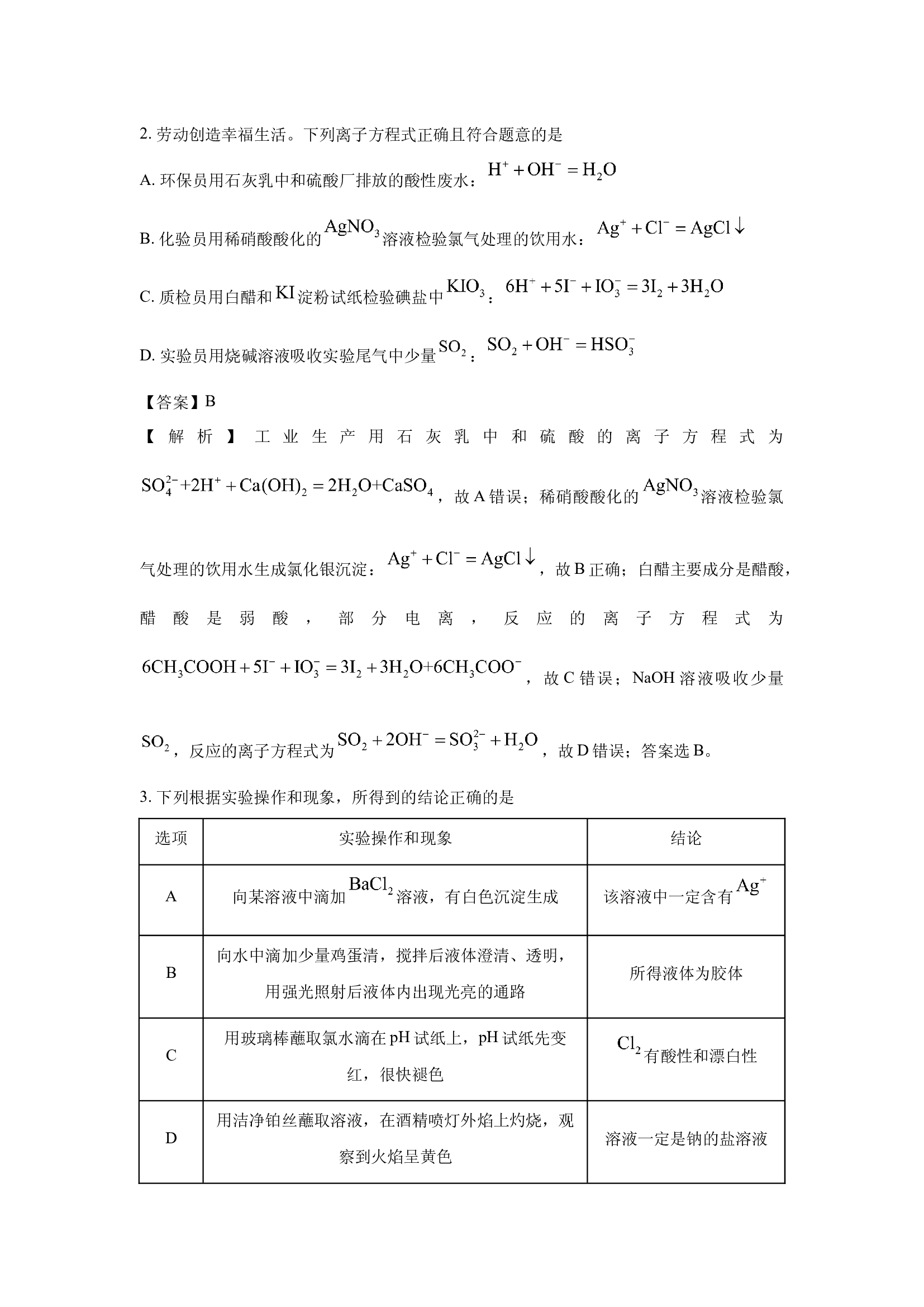 （化学试卷）广东阳江市高新区2024-2025学年高二下学期2月月考(含参考解析) 第2页