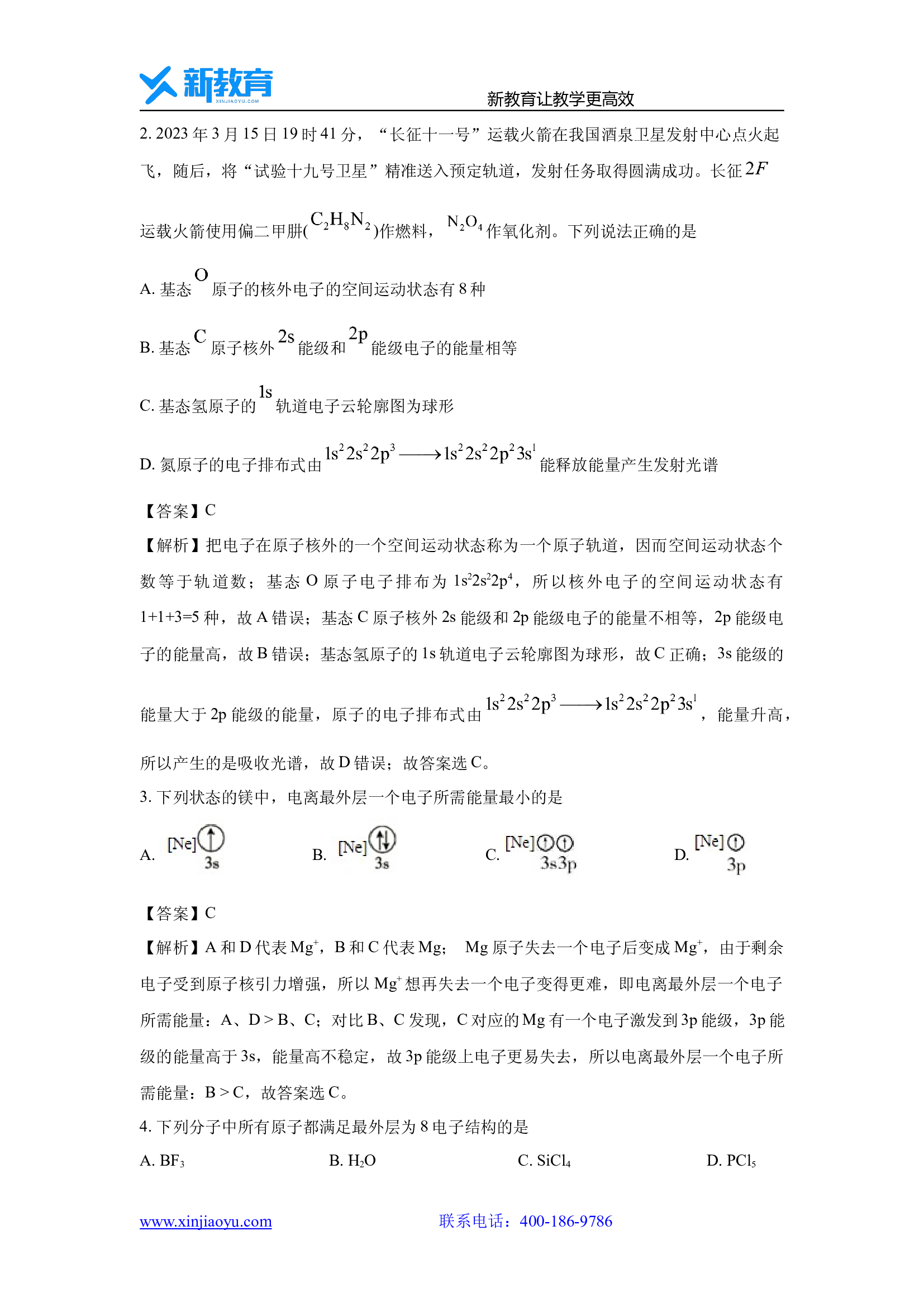 （化学试卷）山西朔州市怀仁市2023-2024学年高二下学期5月期中考试(含参考解析) 第2页