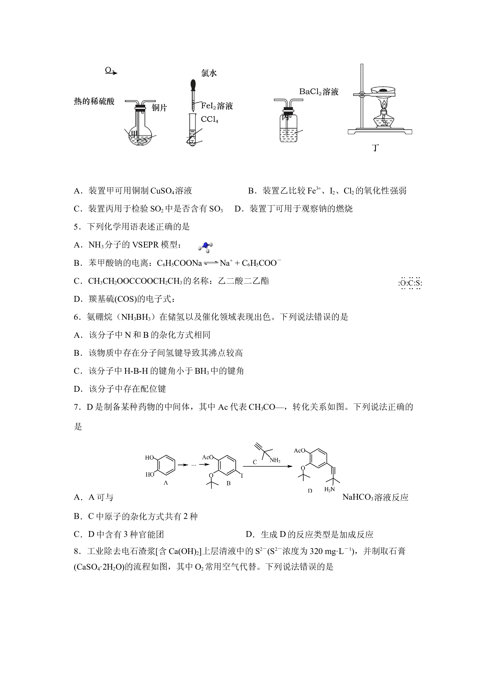 （化学试卷）山东青岛市平度市2025届高三下学期高考模拟检测（二）试题.docx 第2页