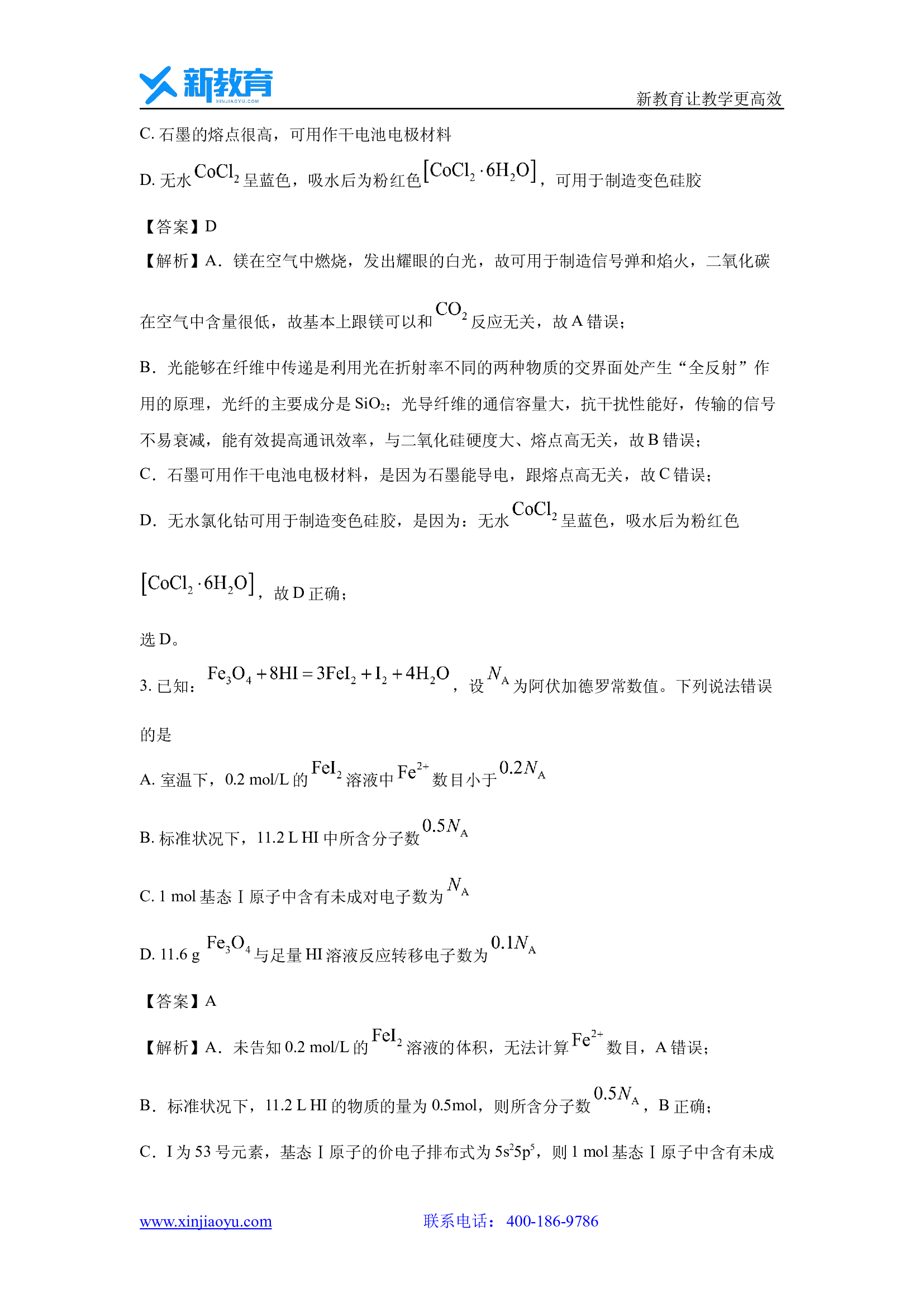 （化学试卷）四川巴中市2025届高三下学期一诊考试试题(含参考解析) 第2页