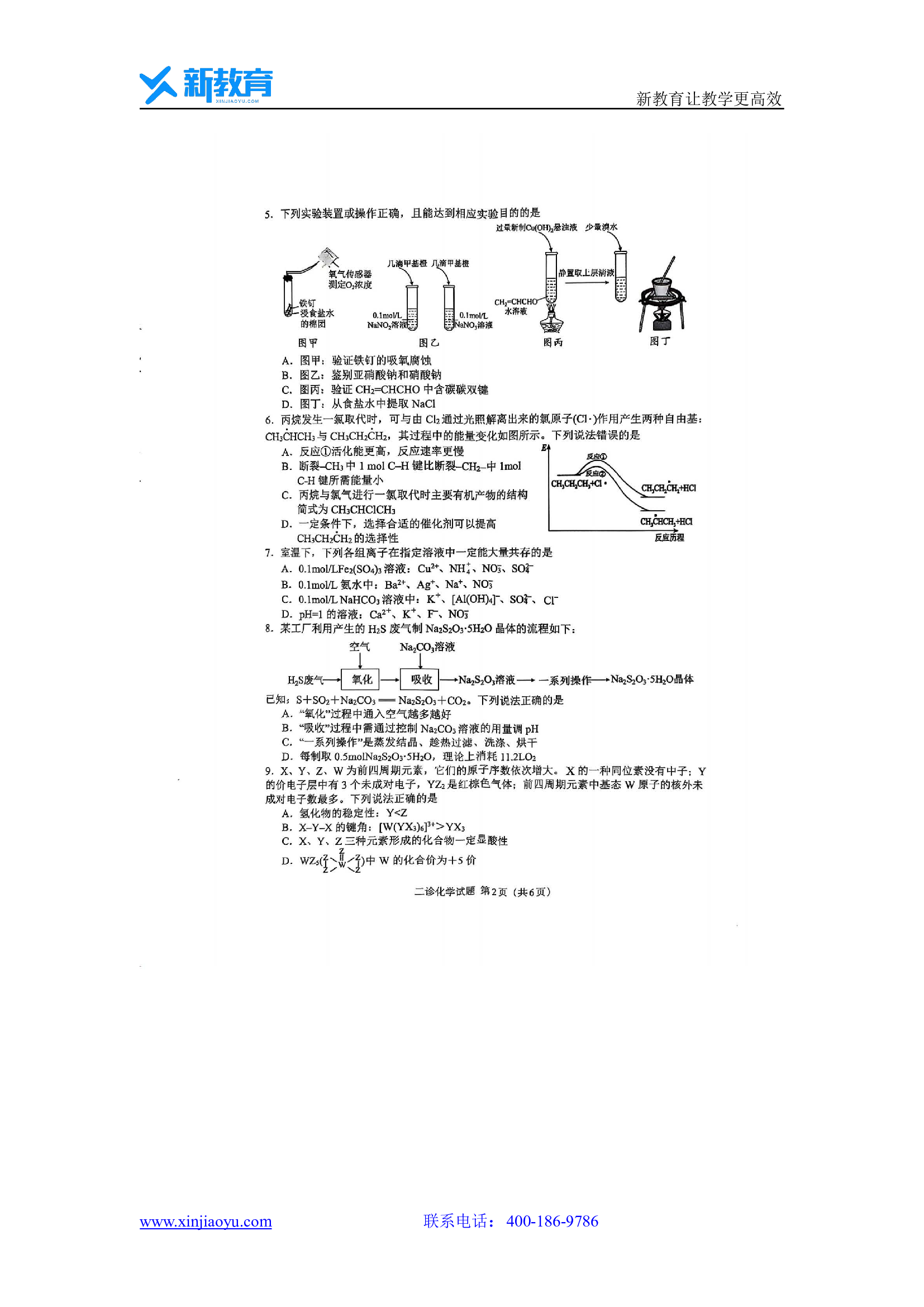 （化学试卷）四川达州市2025届高三下学期二模试题（扫描版）.docx 第2页