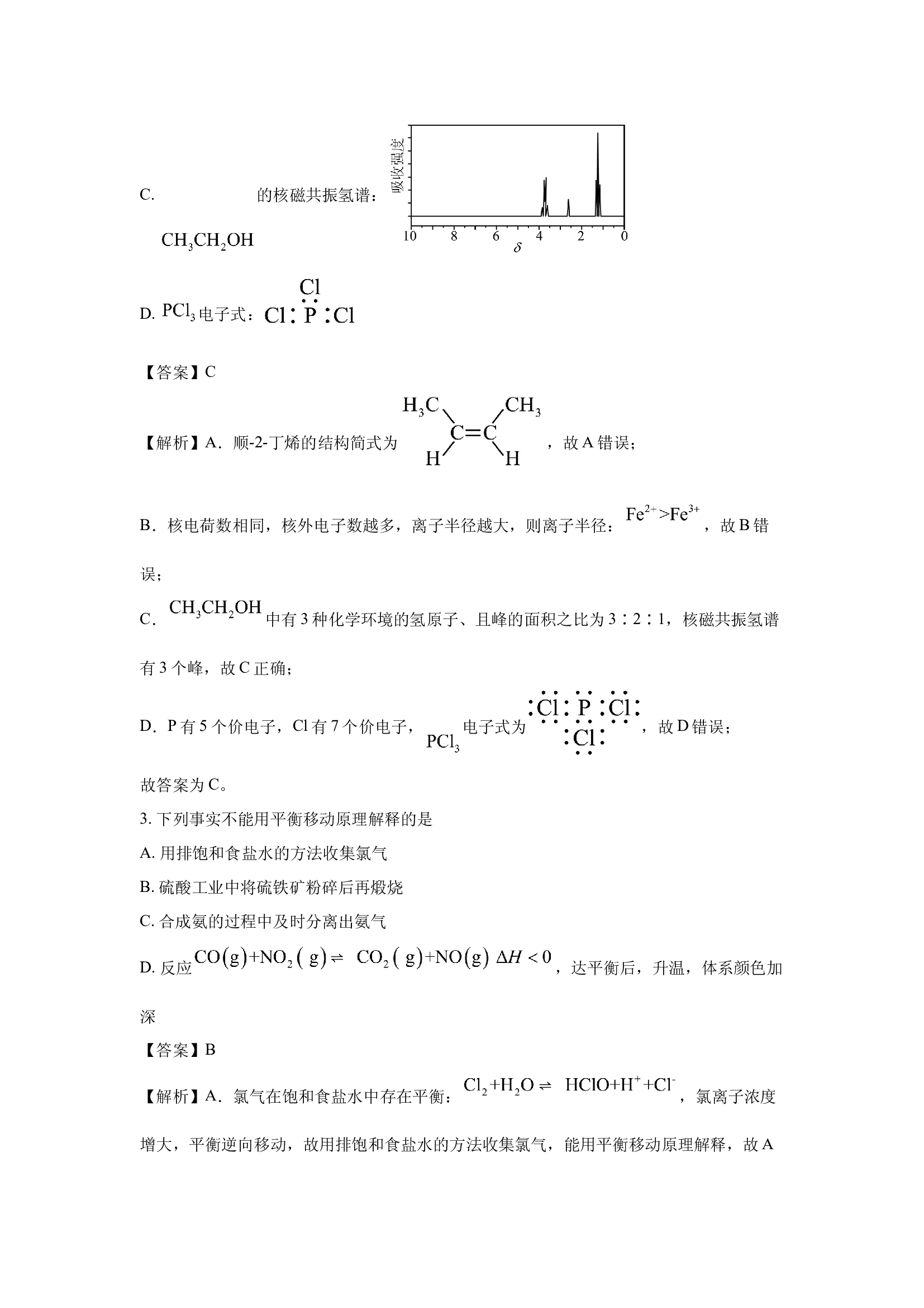 （化学试卷）天津八校联考2025届高三1月期末考试试卷(含参考解析) 第2页
