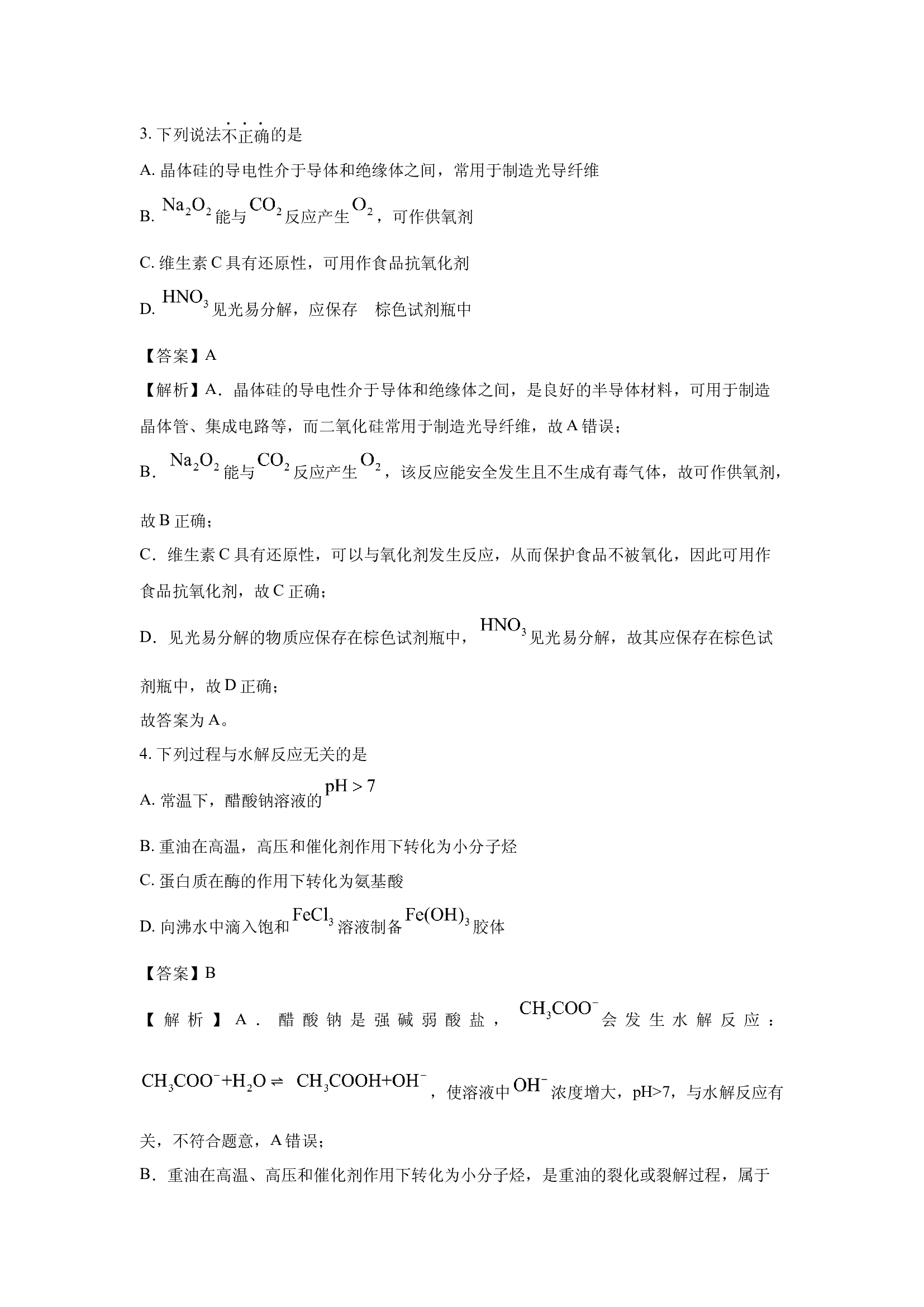 （化学试卷）天津和平区2025届高三下学期二模试题(含参考解析) 第2页