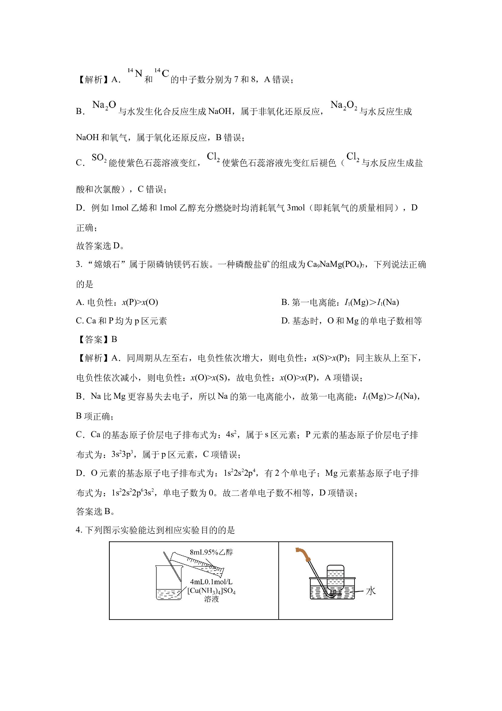 （化学试卷）重庆主城五区2025届高三二诊试卷(含参考解析) 第2页
