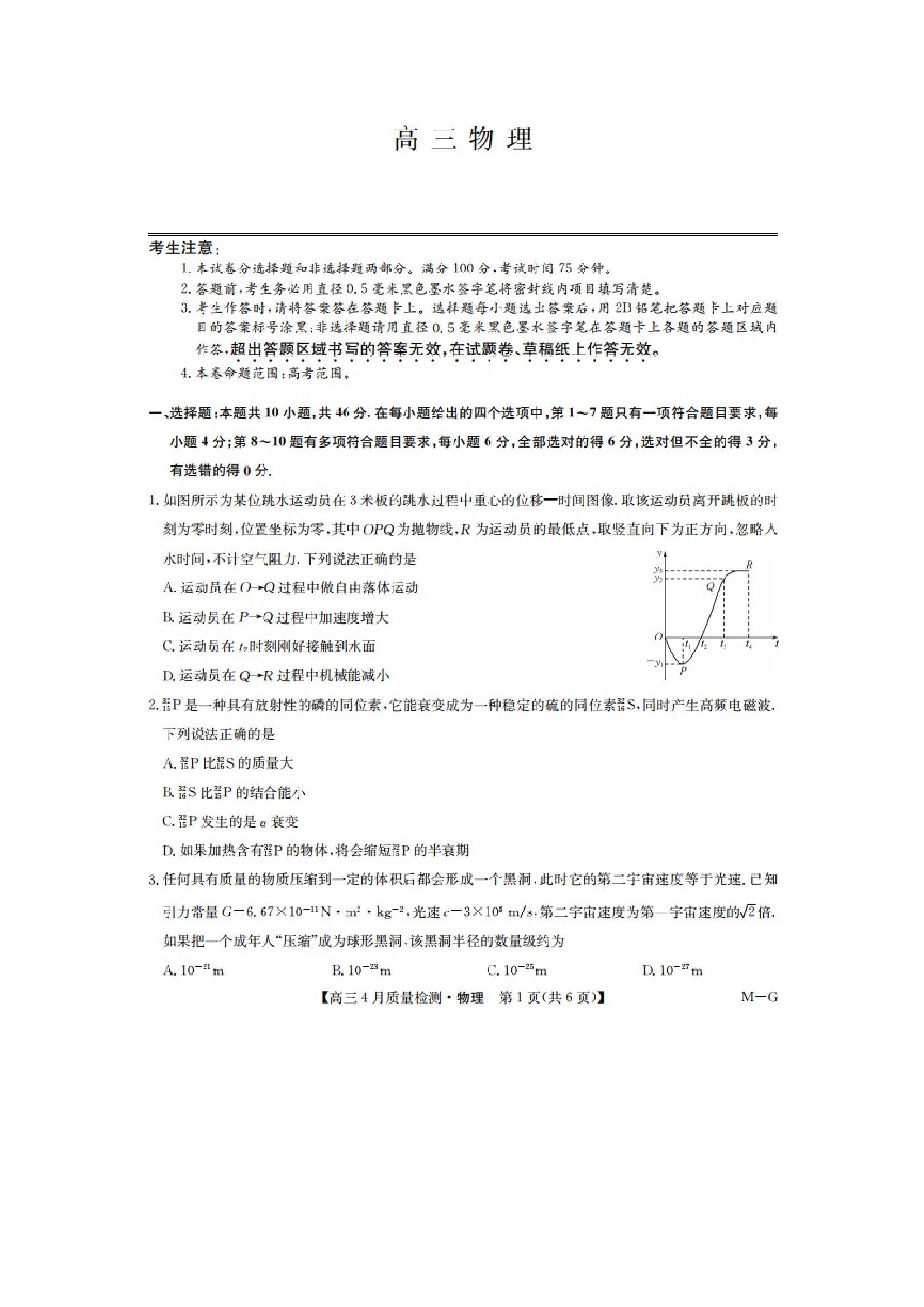（物理试卷）吉林松原市2024-2025学年高三下学期东北三省4月质量检测试题（图片版）.docx 第1页