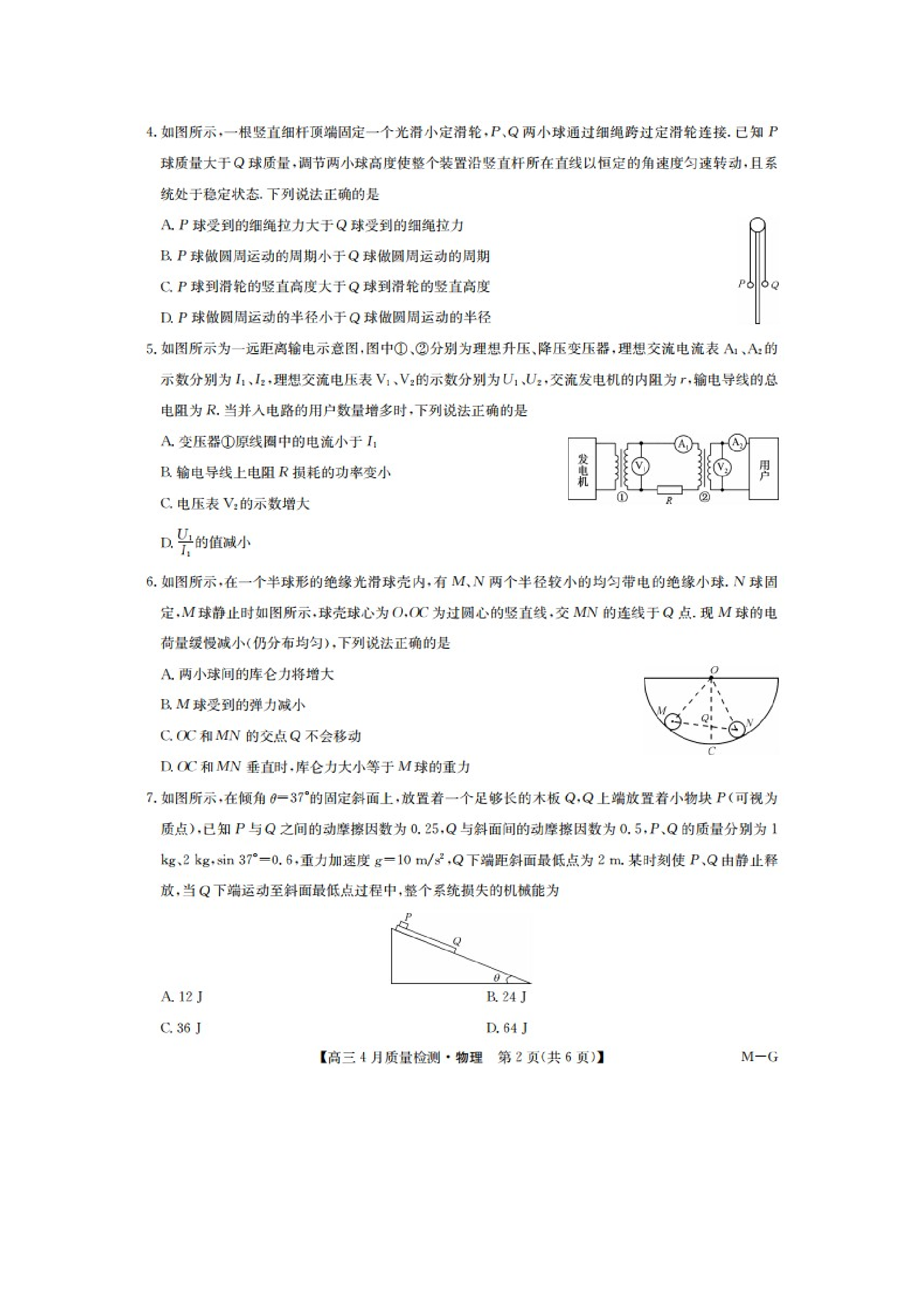 （物理试卷）吉林松原市2024-2025学年高三下学期东北三省4月质量检测试题（图片版）.docx 第2页