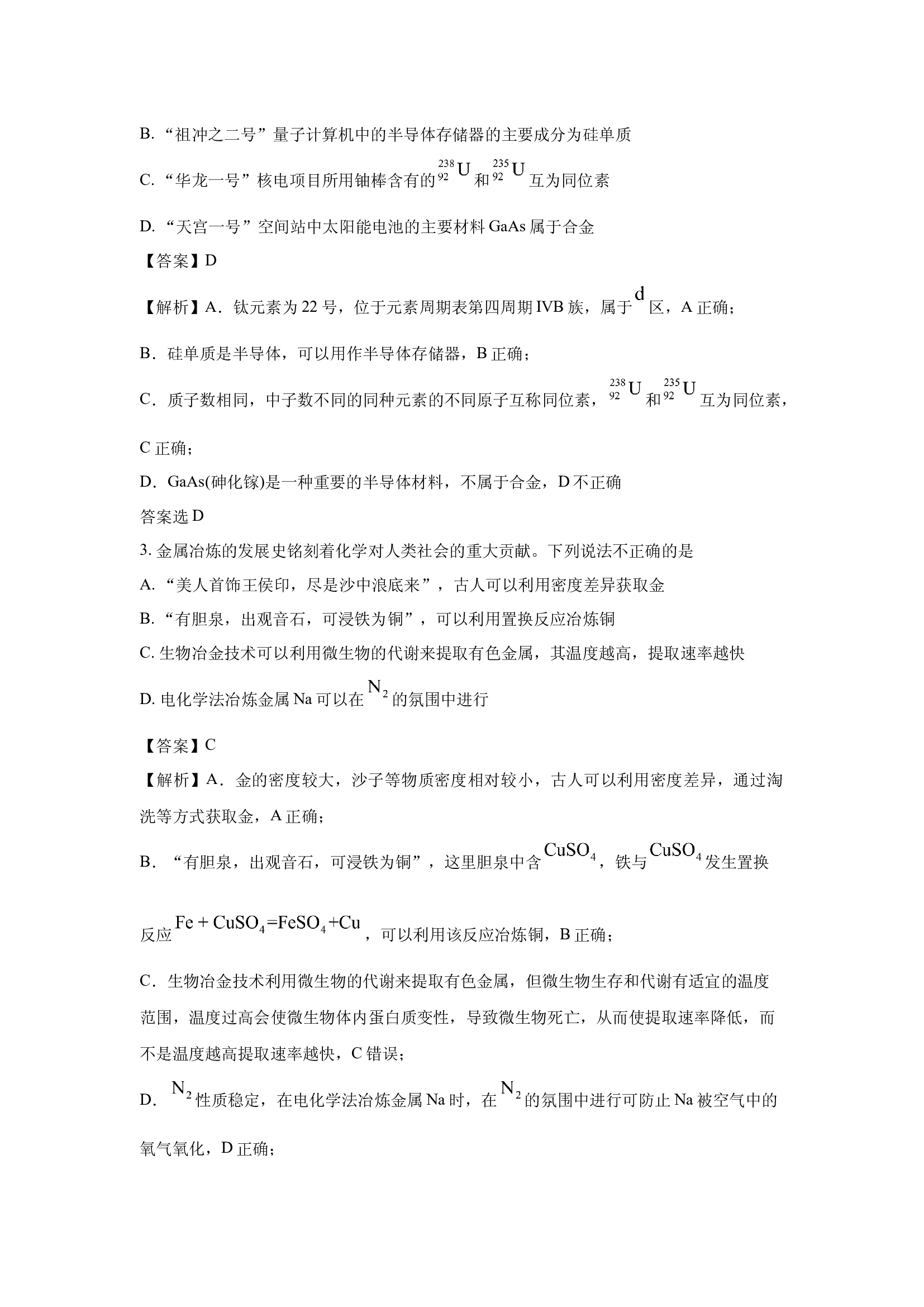 （化学试卷）广东湛江市2025届高三下学期二模试卷 (含参考解析) 第2页