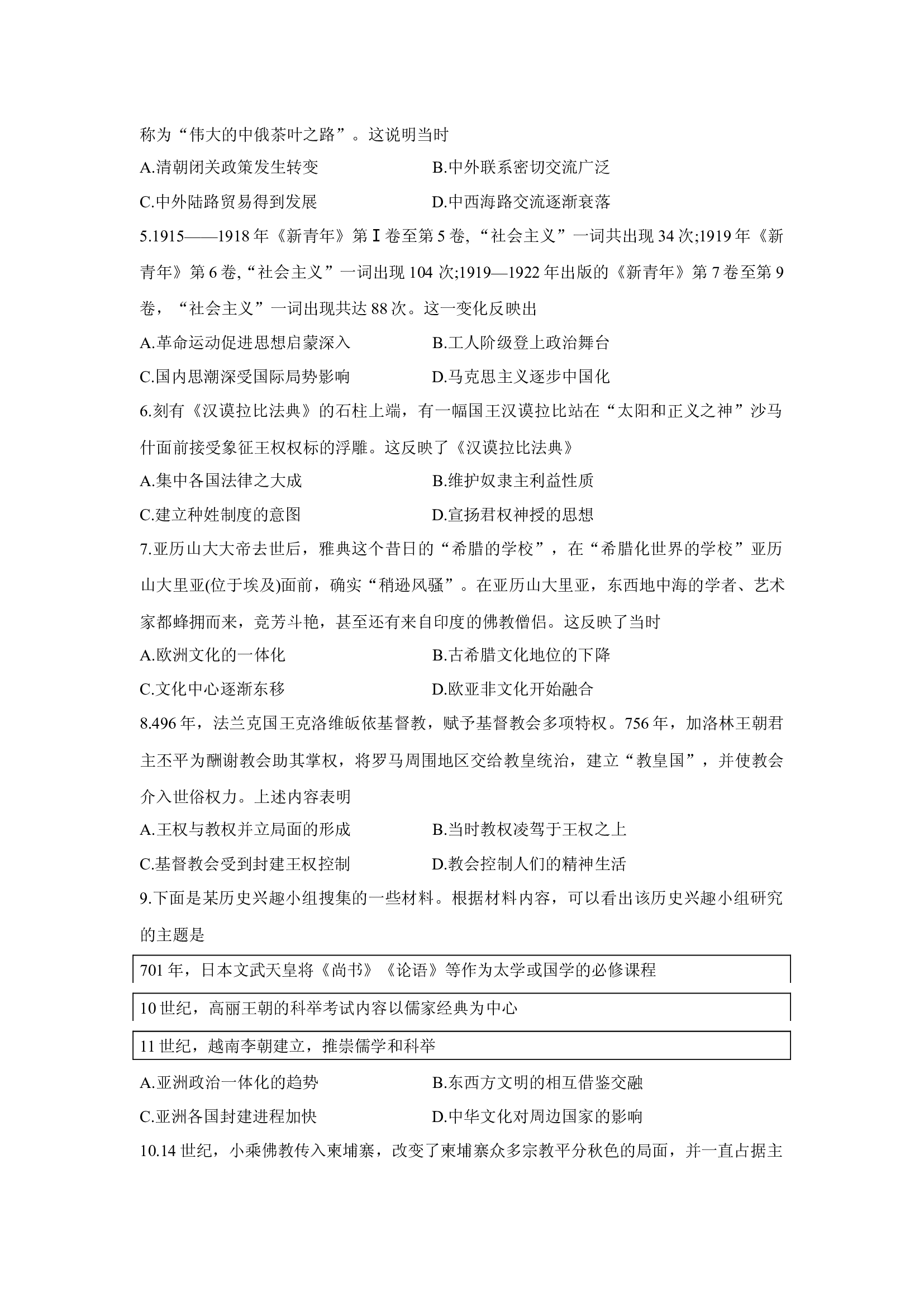 （历史试卷）甘肃酒泉市四校联考2024-2025学年高一下学期期中考试试题(含参考解析) 第2页