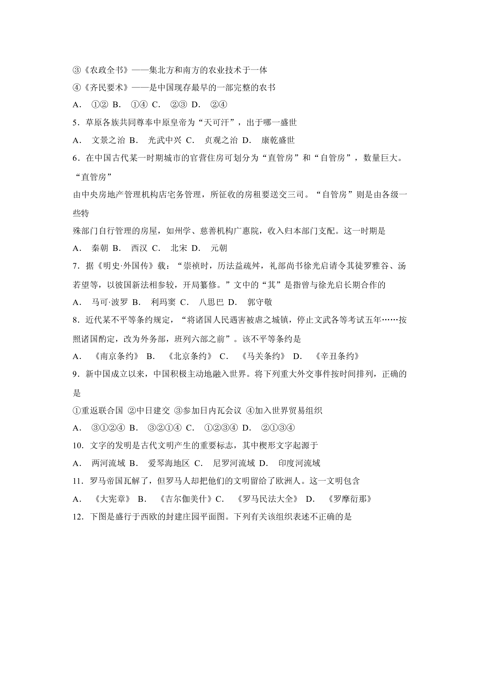 （历史试卷）浙江宁波市六校联盟2024-2025学年高一下学期期中联考.docx 第2页