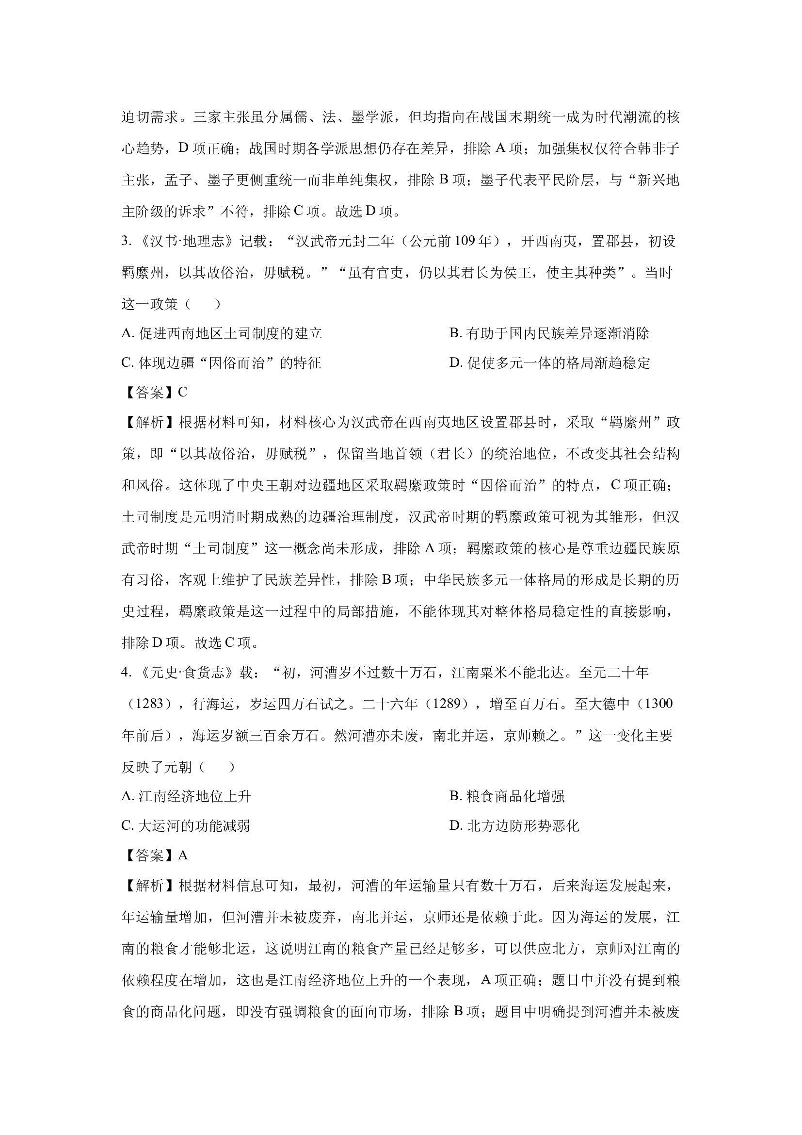 （历史试卷）广西壮族自治区贺州市昭平中学等两校2024-2025学年高二下学期3月月考试题 (含参考解析) 第2页