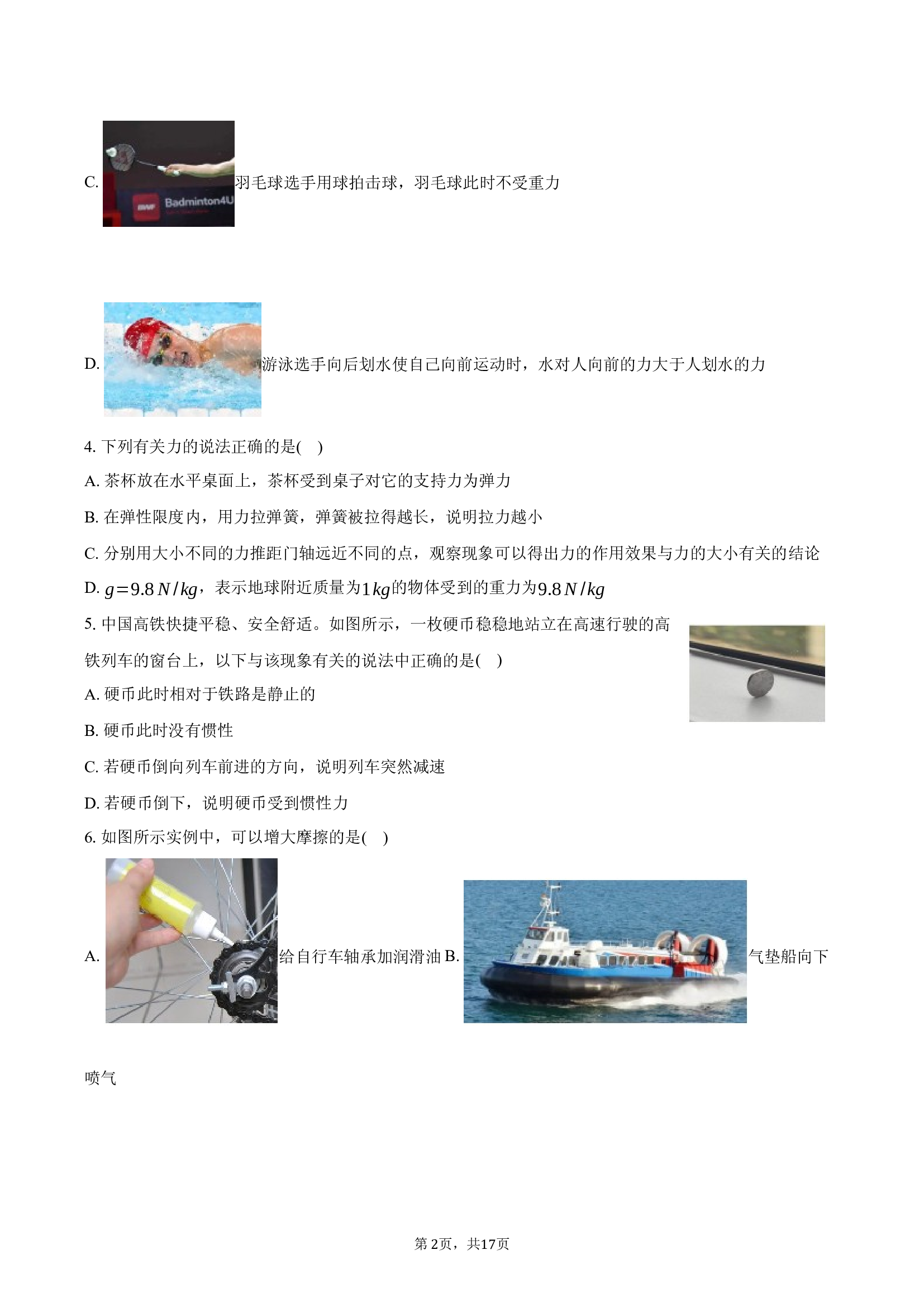 2024-2025学年湖南长沙市雅礼教育集团八年级（下）期中物理试卷-普通用卷.docx 第2页