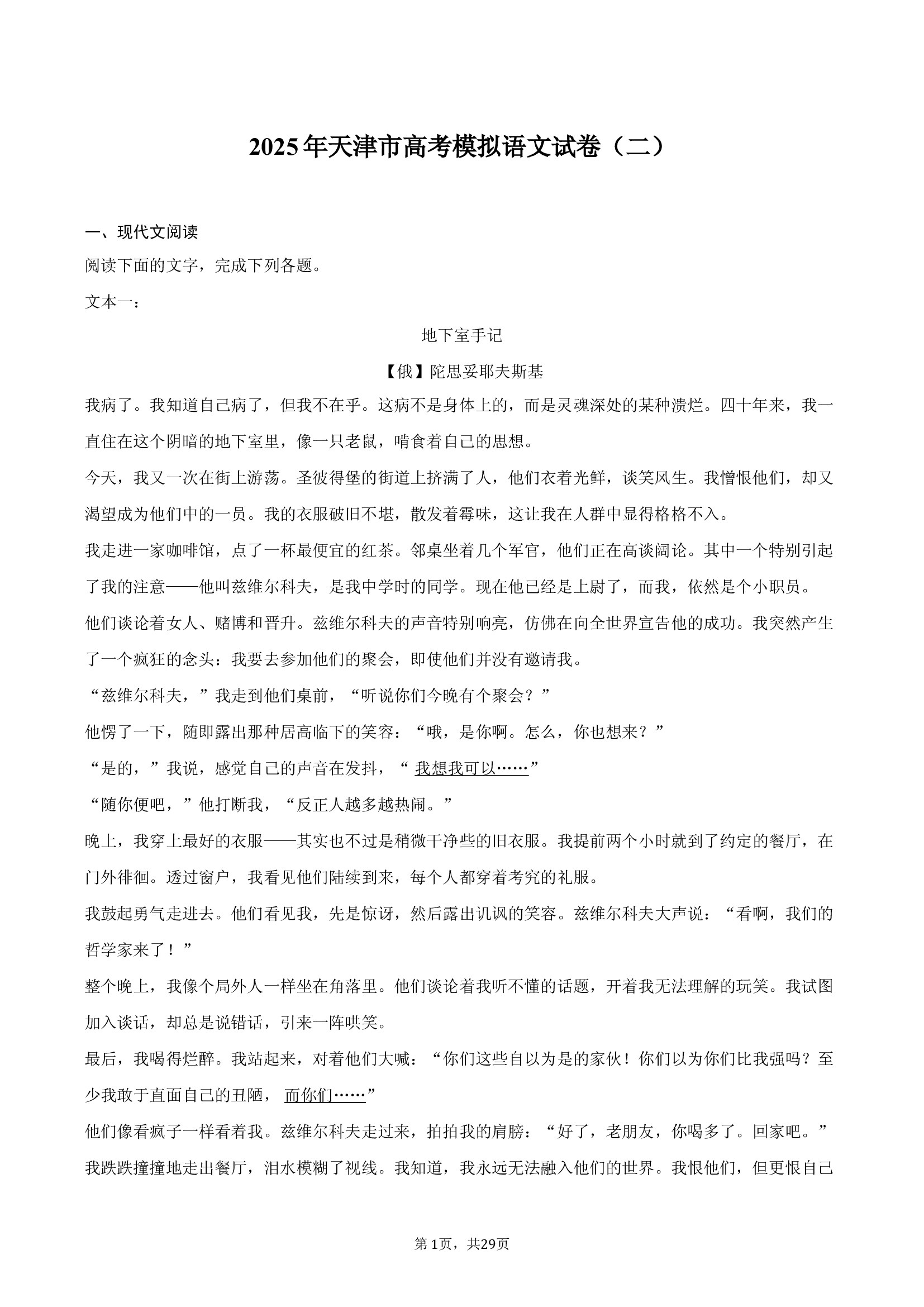 2025年天津高考模拟语文试卷（二）-教师版.docx 第1页